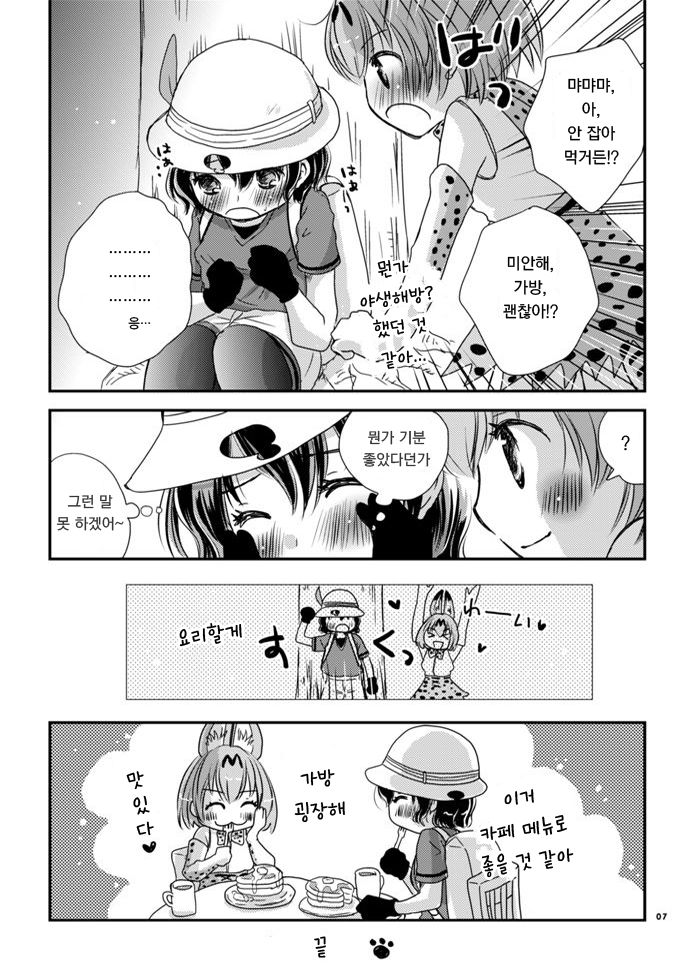 Kari Gokko | 사냥놀이 page 7 full