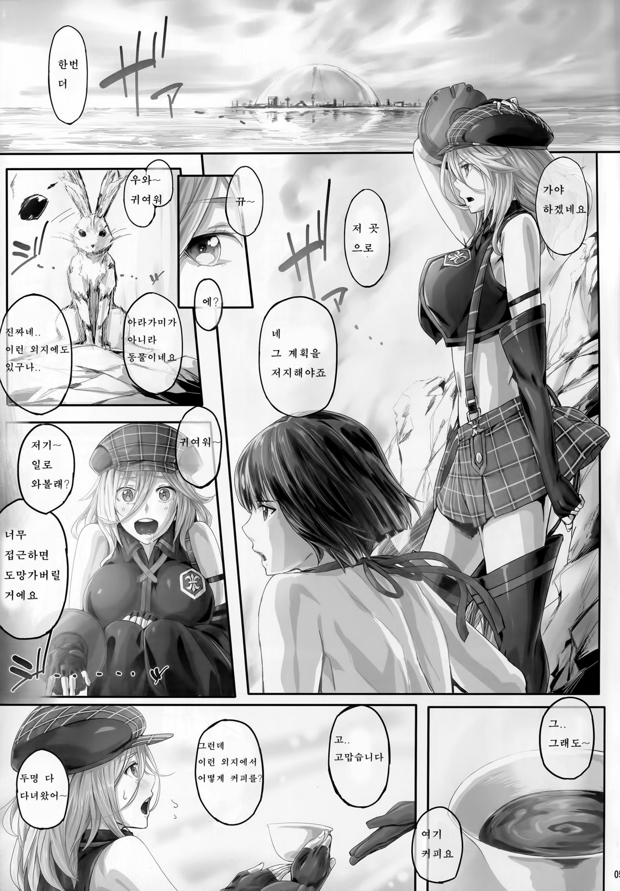 Arinama page 6 full