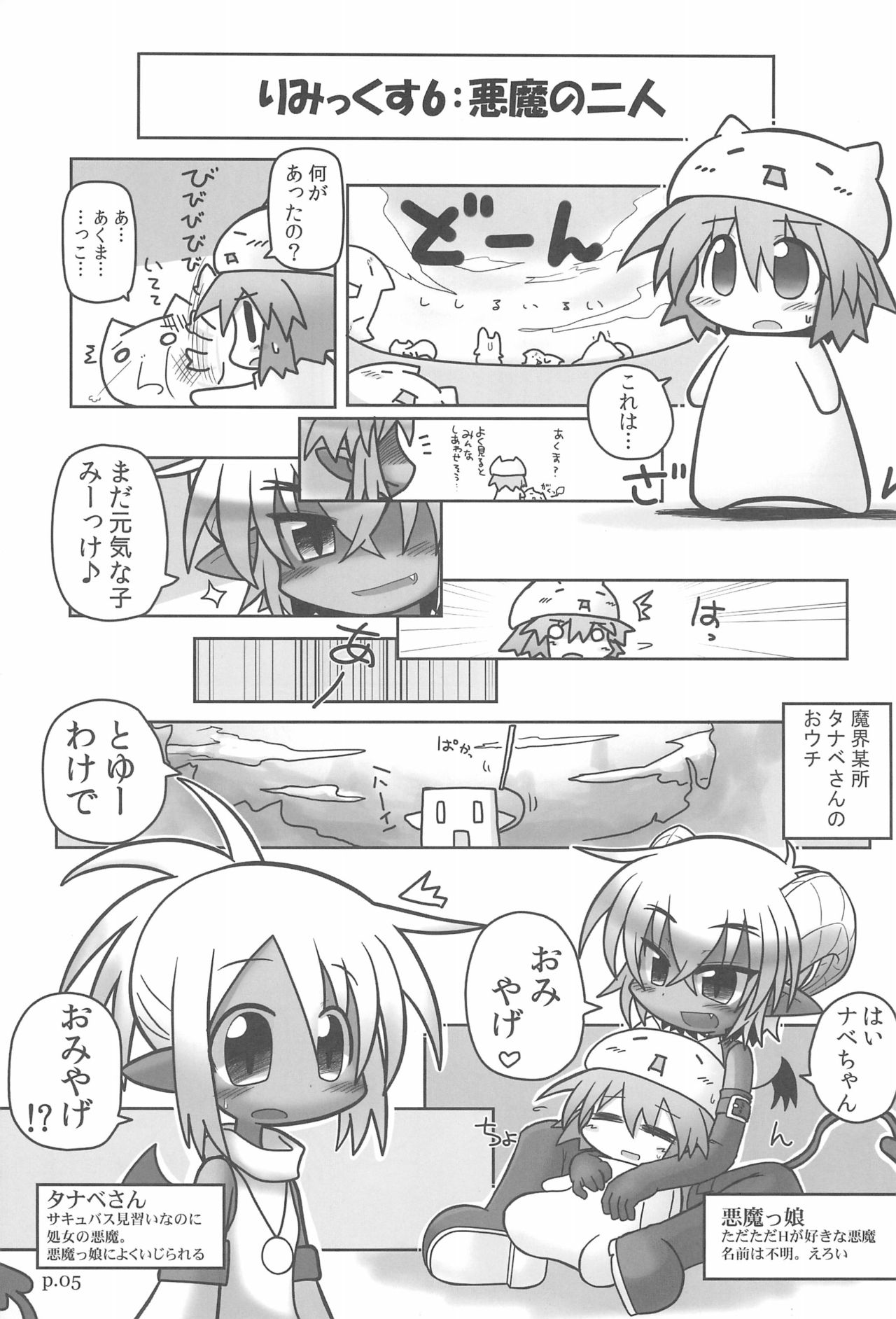 HITOYASUMIX 11 REMIX 2 page 5 full