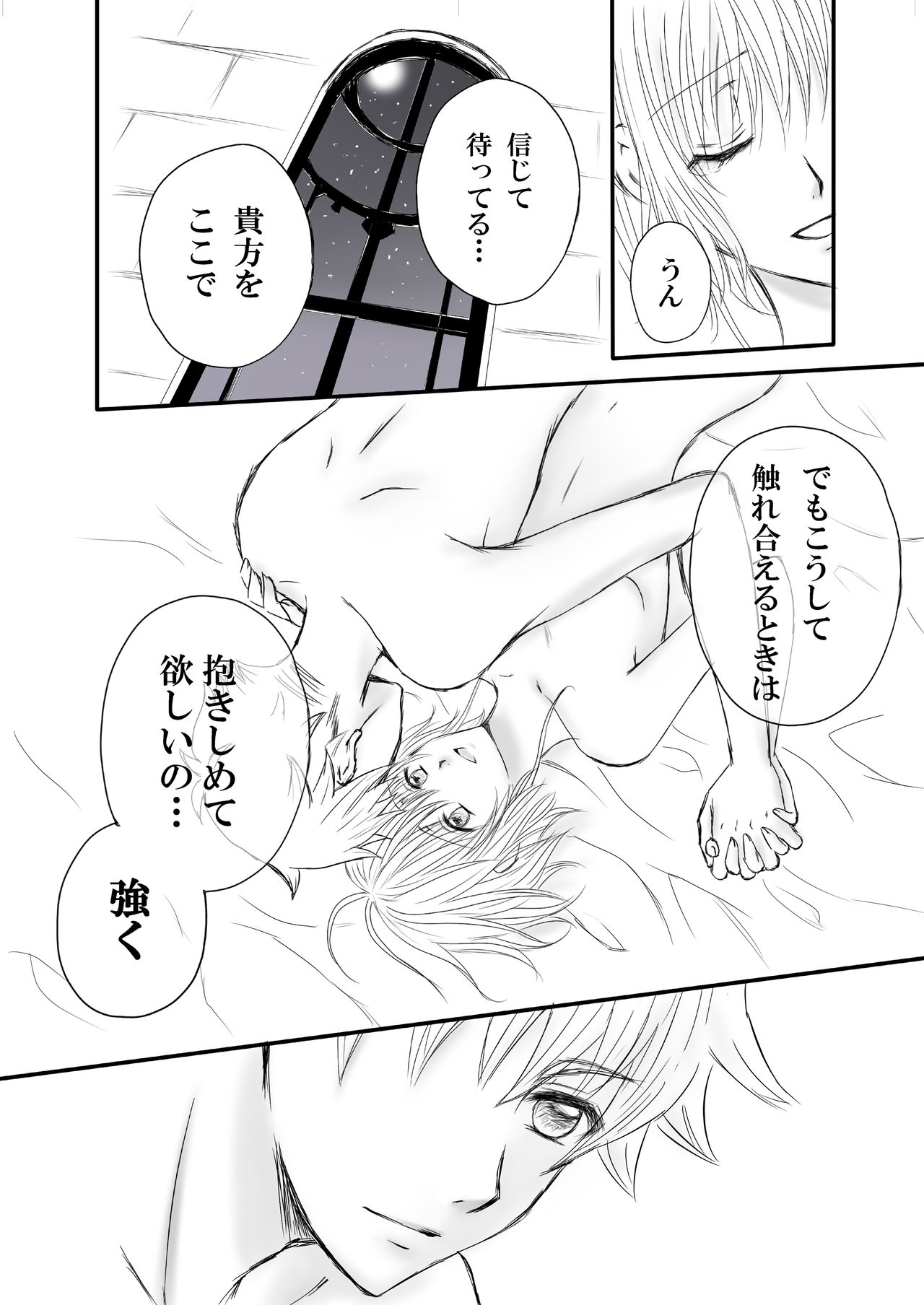 エンドレス・ストーリー page 9 full