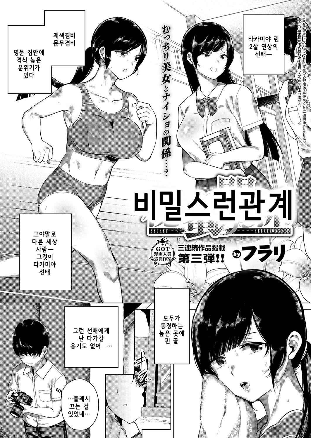 Himitsu no Kankei | 비밀스런 관계 page 1 full