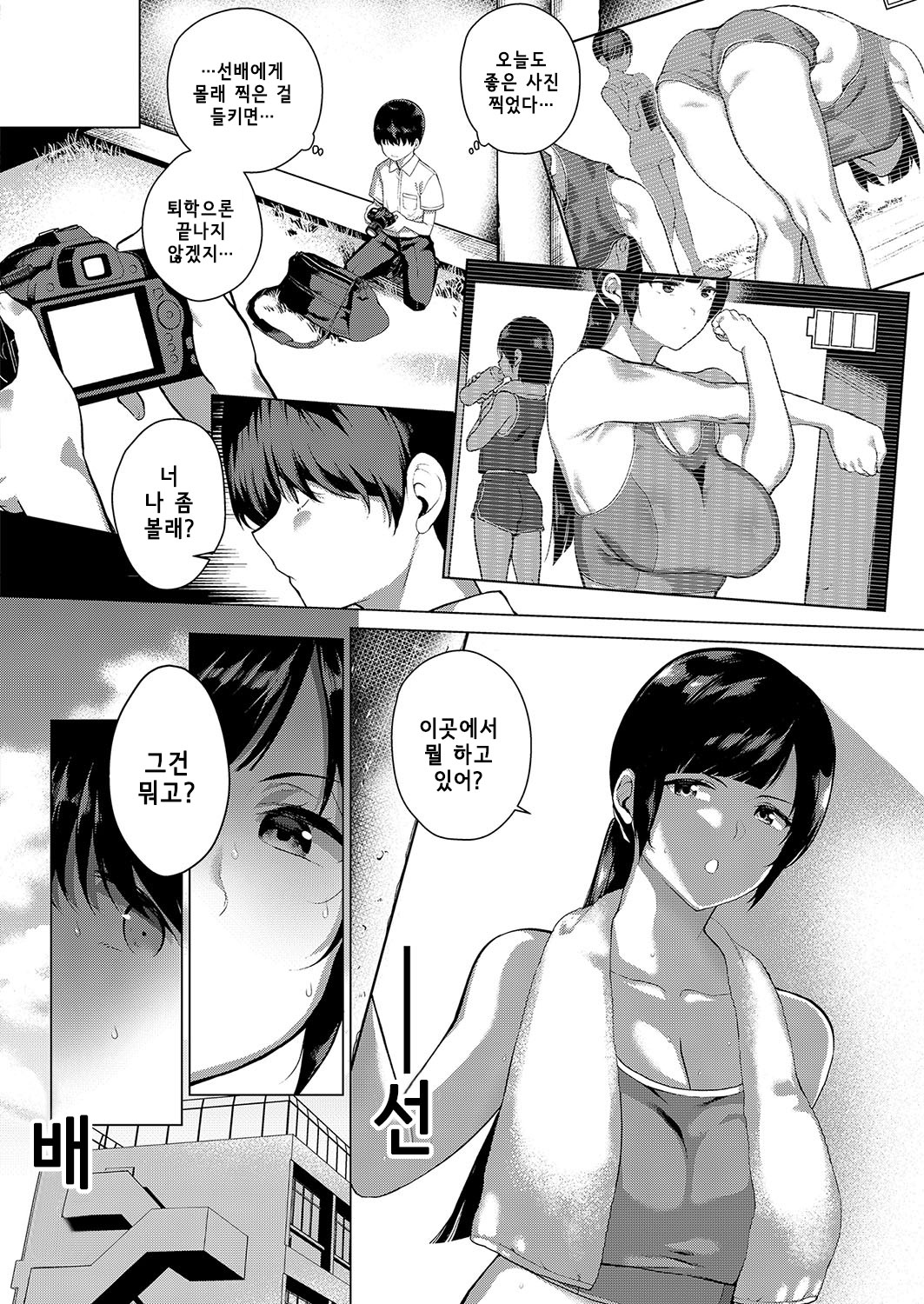 Himitsu no Kankei | 비밀스런 관계 page 2 full