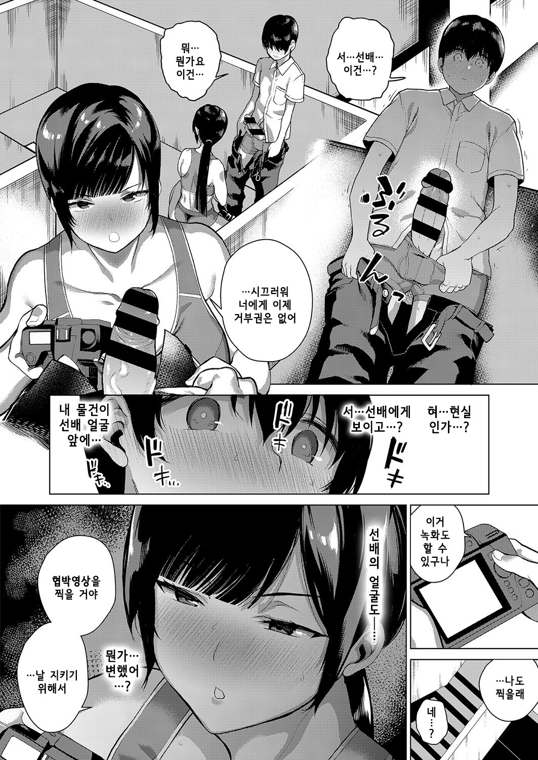 Himitsu no Kankei | 비밀스런 관계 page 4 full