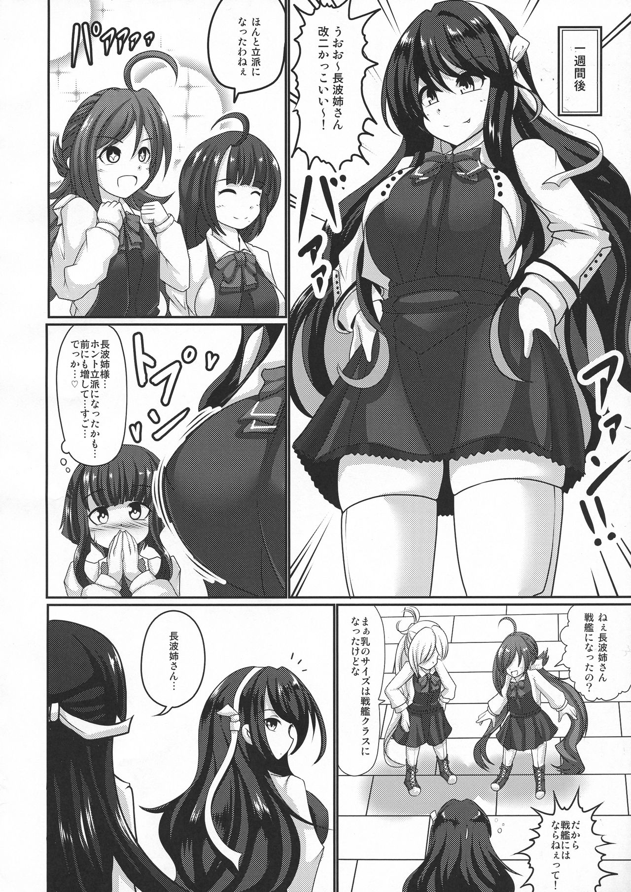 Naganami Milk Kai Ni page 6 full