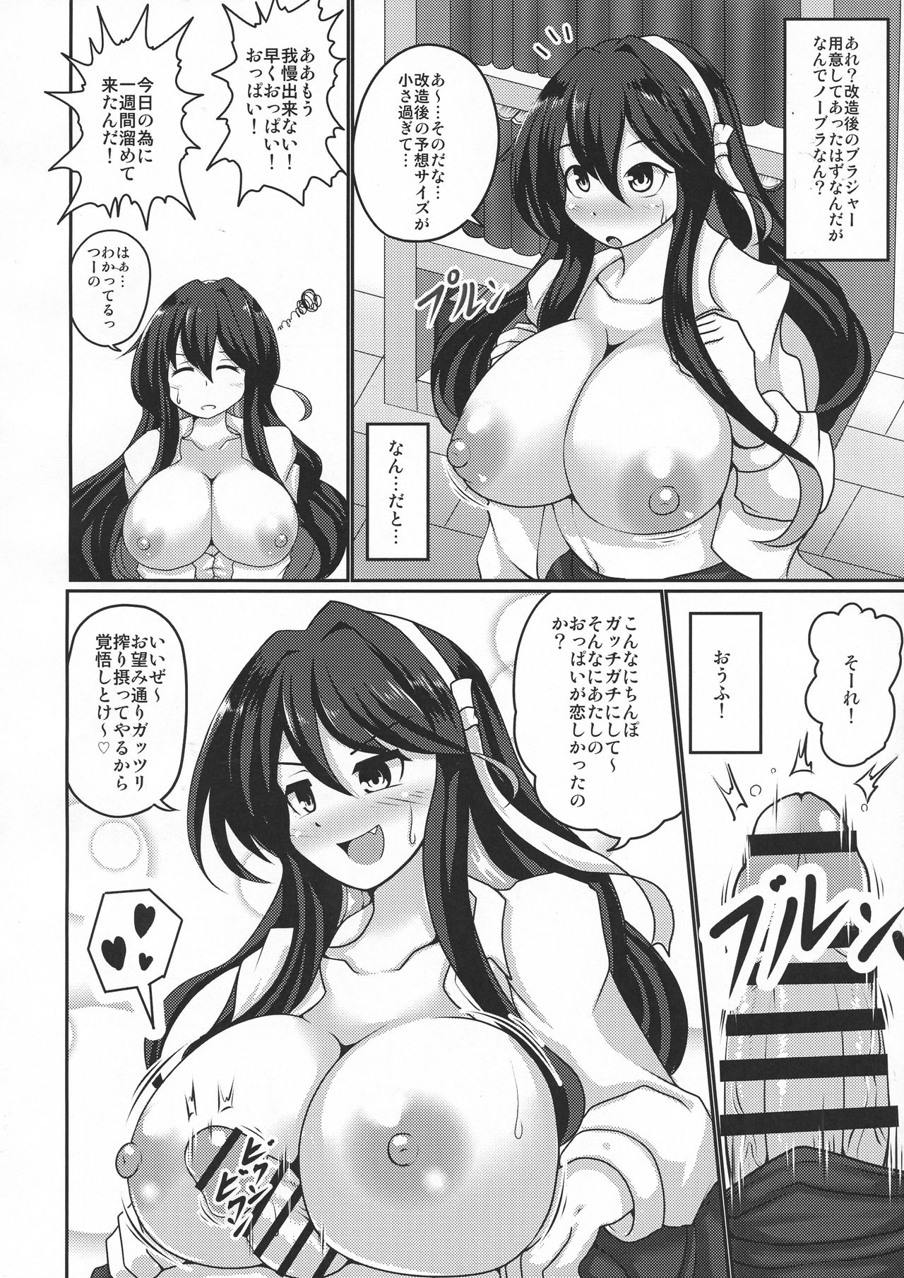 Naganami Milk Kai Ni page 8 full
