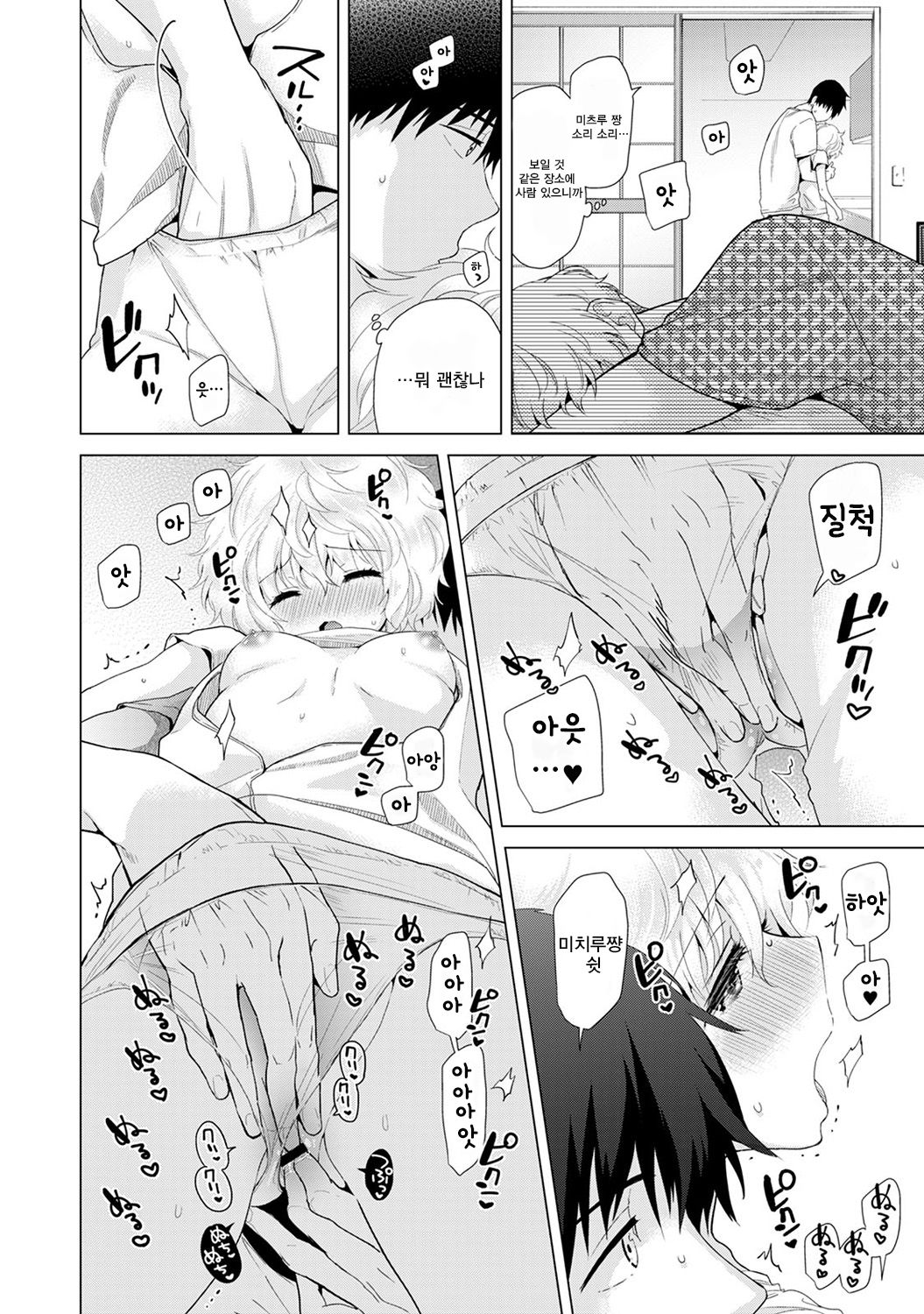 Noraneko Shoujo to no Kurashikata Ch. 15 Kouhen | 들고양이 소녀와 생활하는법 15화 후편 page 3 full