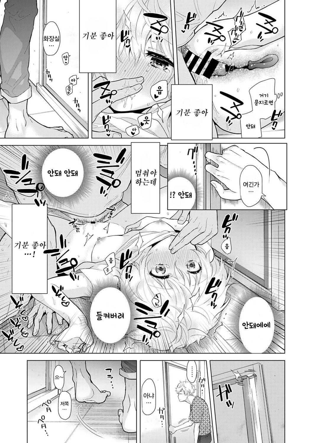 Noraneko Shoujo to no Kurashikata Ch. 15 Kouhen | 들고양이 소녀와 생활하는법 15화 후편 page 8 full