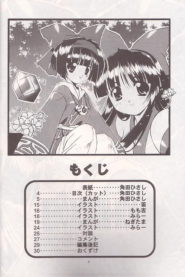 PON-MENOKO Go Gekitou Hen page 3 full