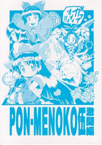 PON-MENOKO Go Gekitou Hen cover