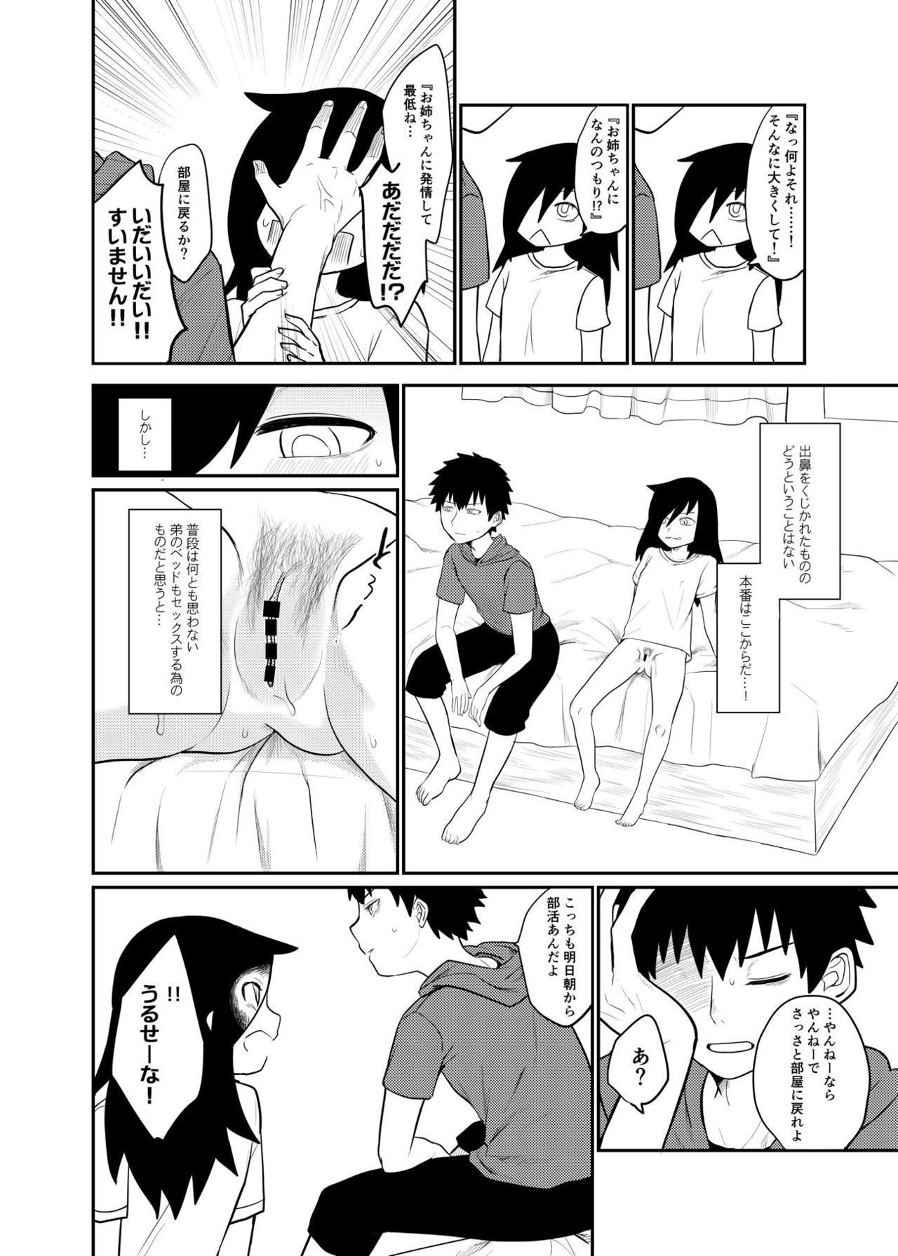 Motenai kara Otouto ni Kongan Shite Sex da!! page 5 full