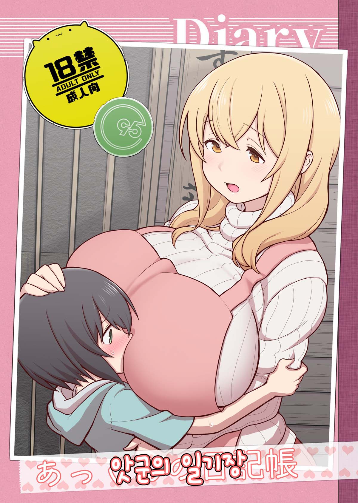 Akkun no Nikkichou | 앗군의 일기장 page 1 full