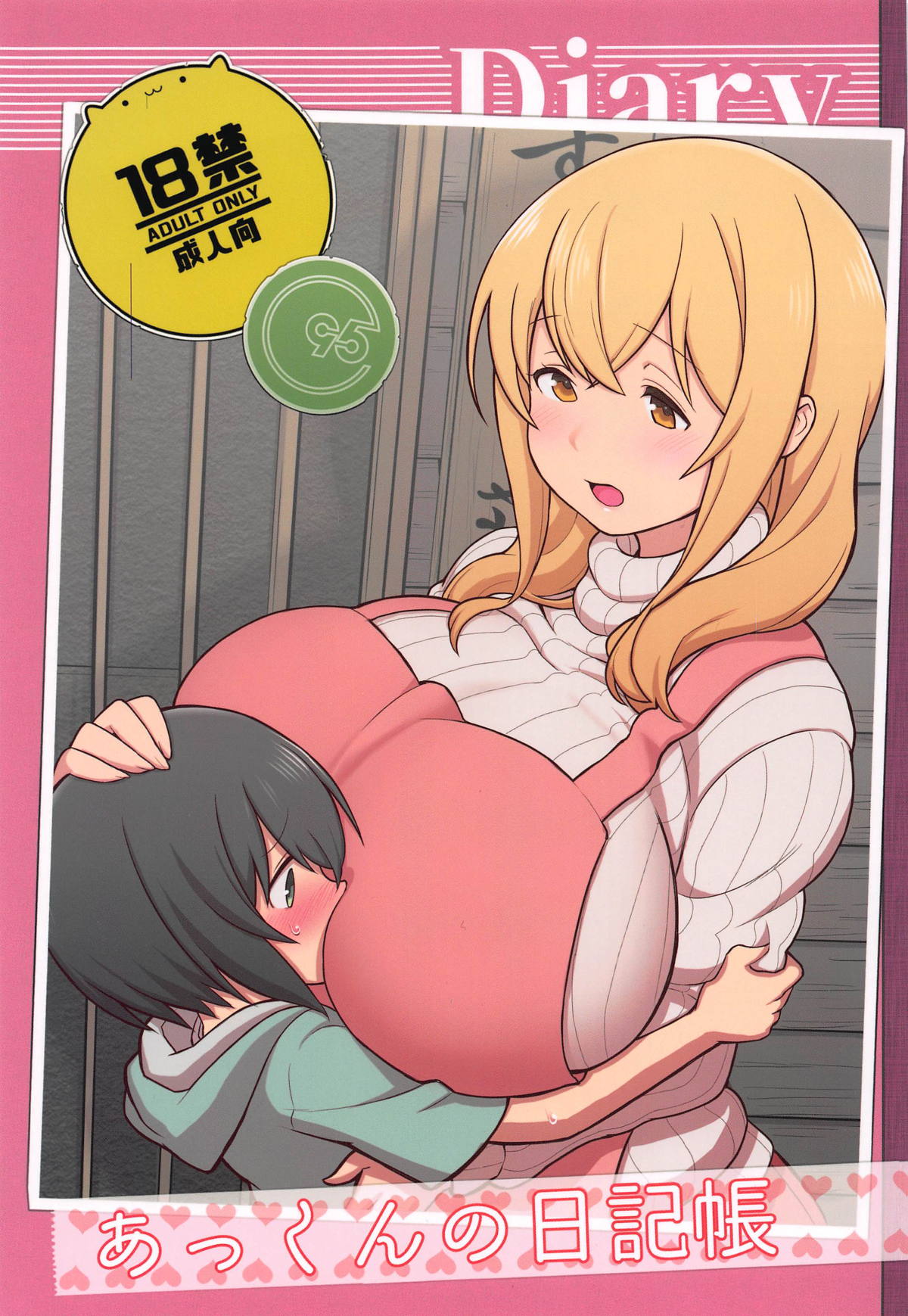 Akkun no Nikkichou | 앗군의 일기장 page 2 full