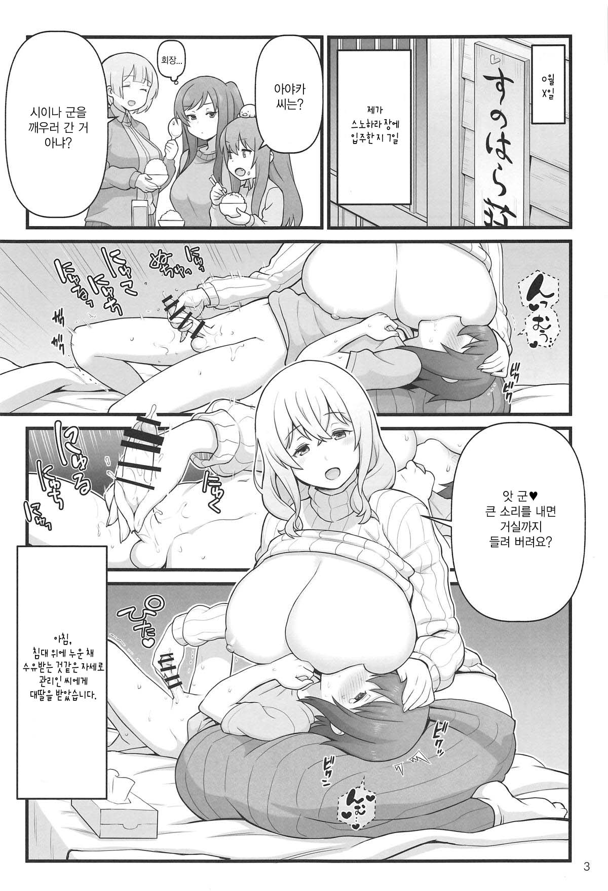 Akkun no Nikkichou | 앗군의 일기장 page 4 full