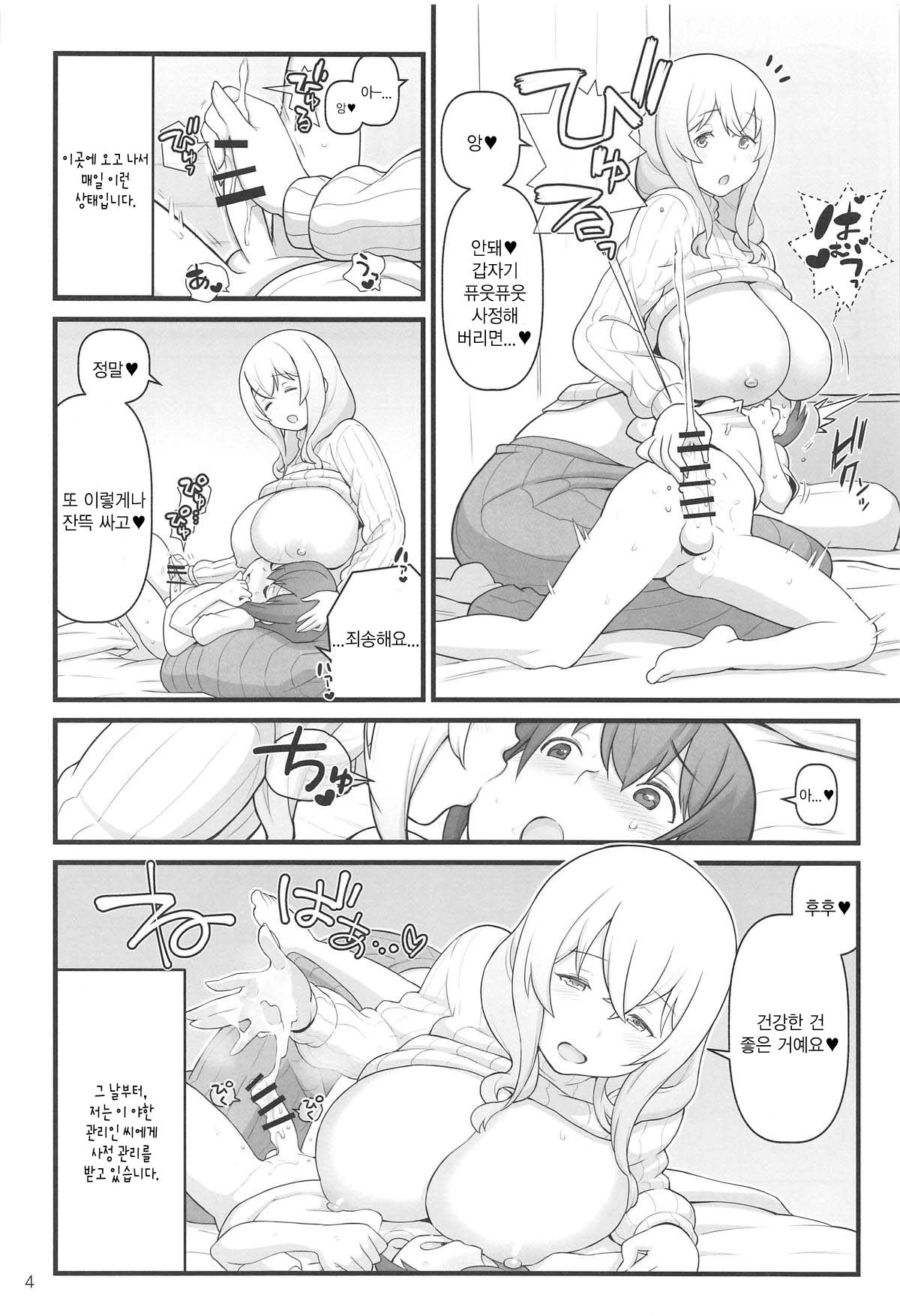 Akkun no Nikkichou | 앗군의 일기장 page 5 full
