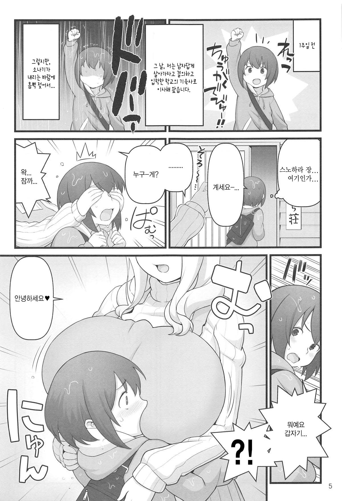 Akkun no Nikkichou | 앗군의 일기장 page 6 full