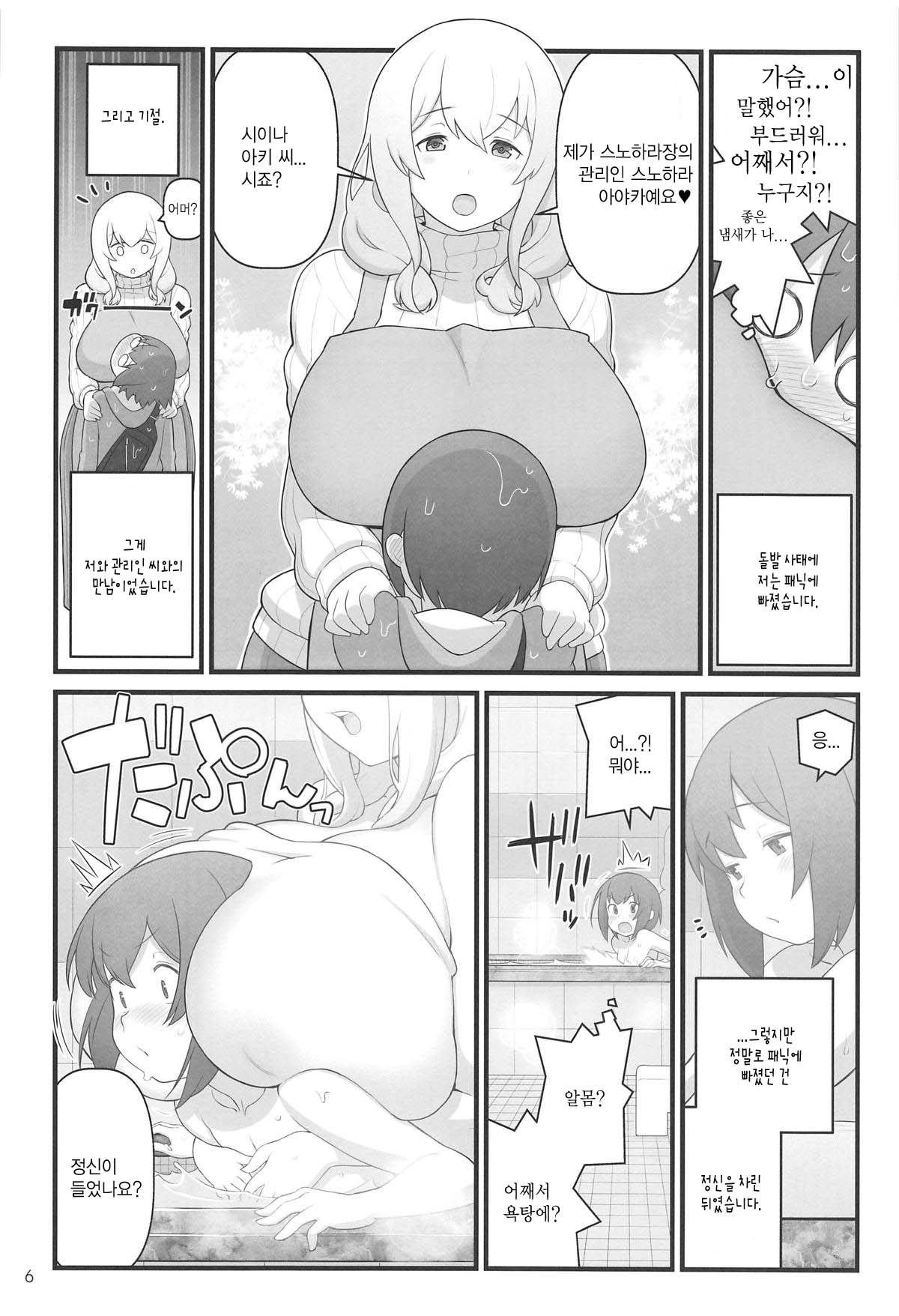 Akkun no Nikkichou | 앗군의 일기장 page 7 full