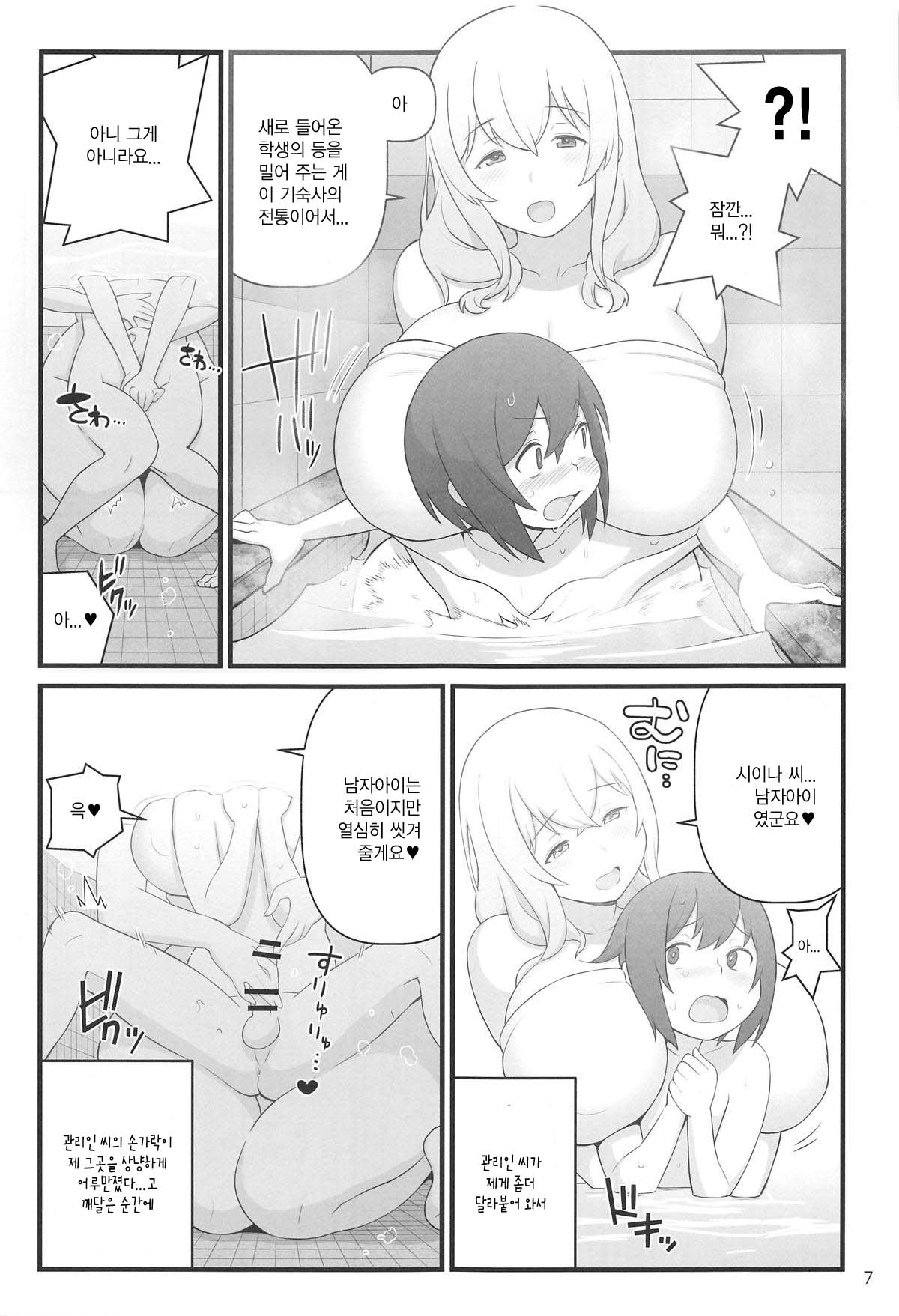 Akkun no Nikkichou | 앗군의 일기장 page 8 full