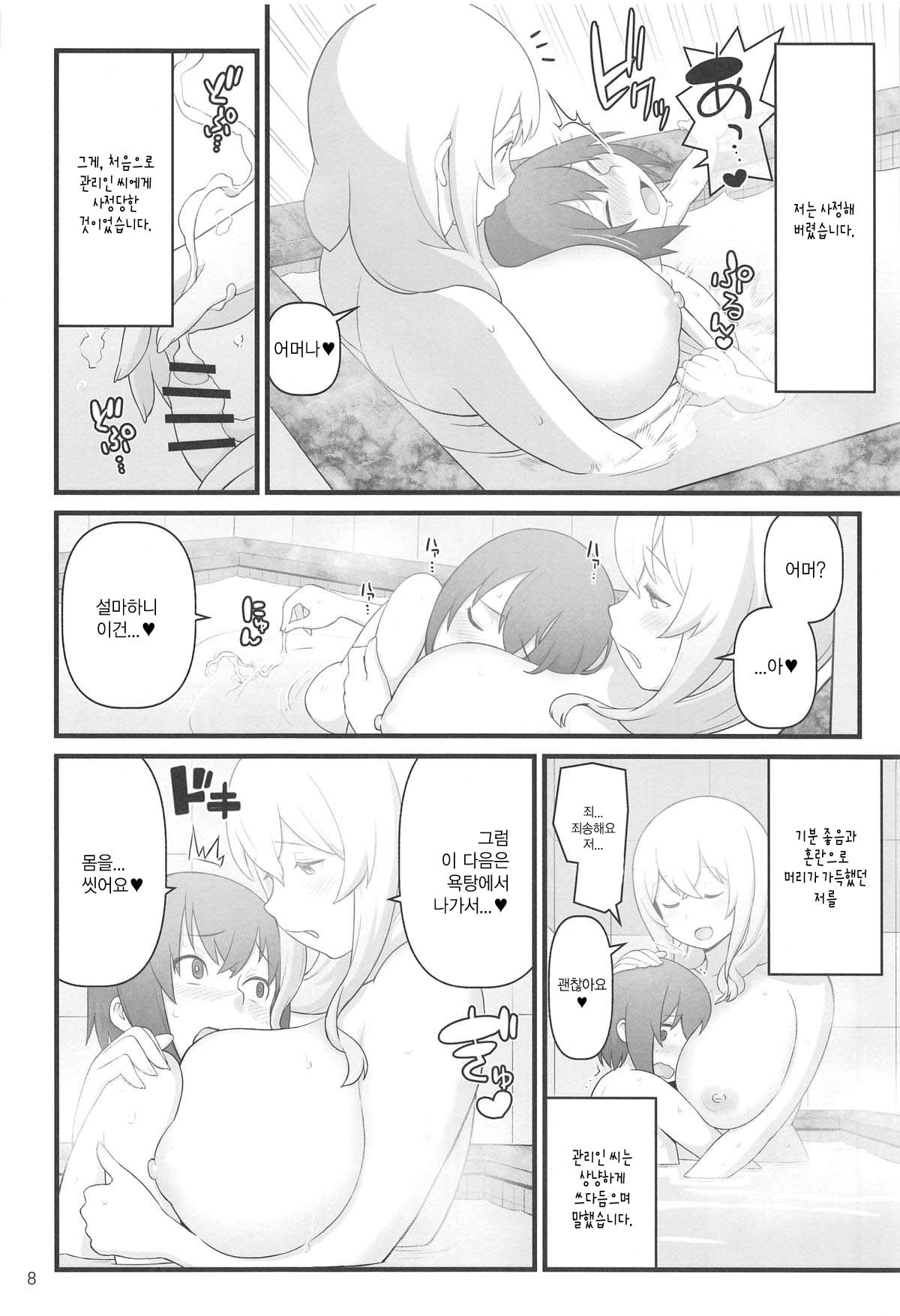 Akkun no Nikkichou | 앗군의 일기장 page 9 full