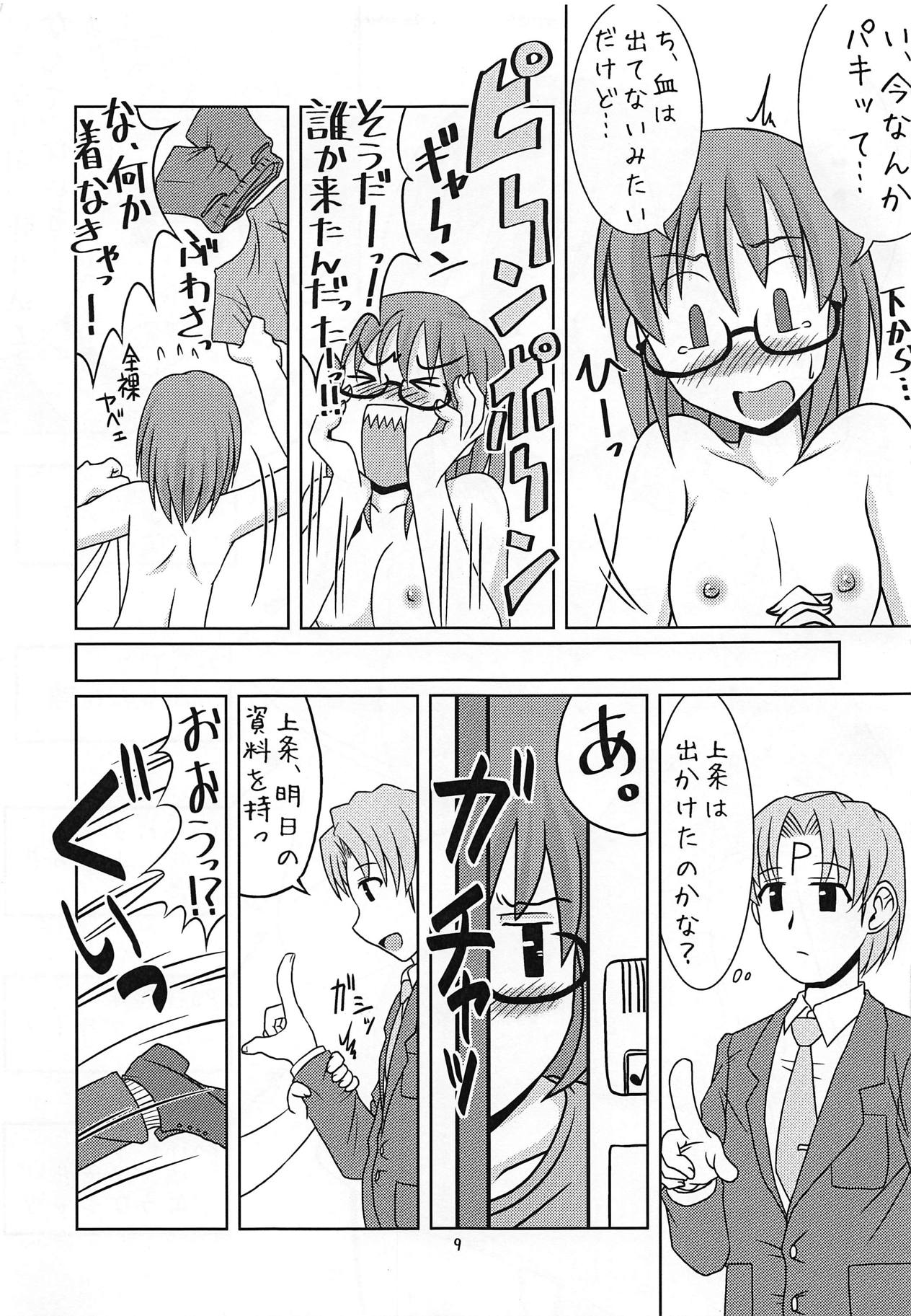 Kamijou Mugendai page 8 full