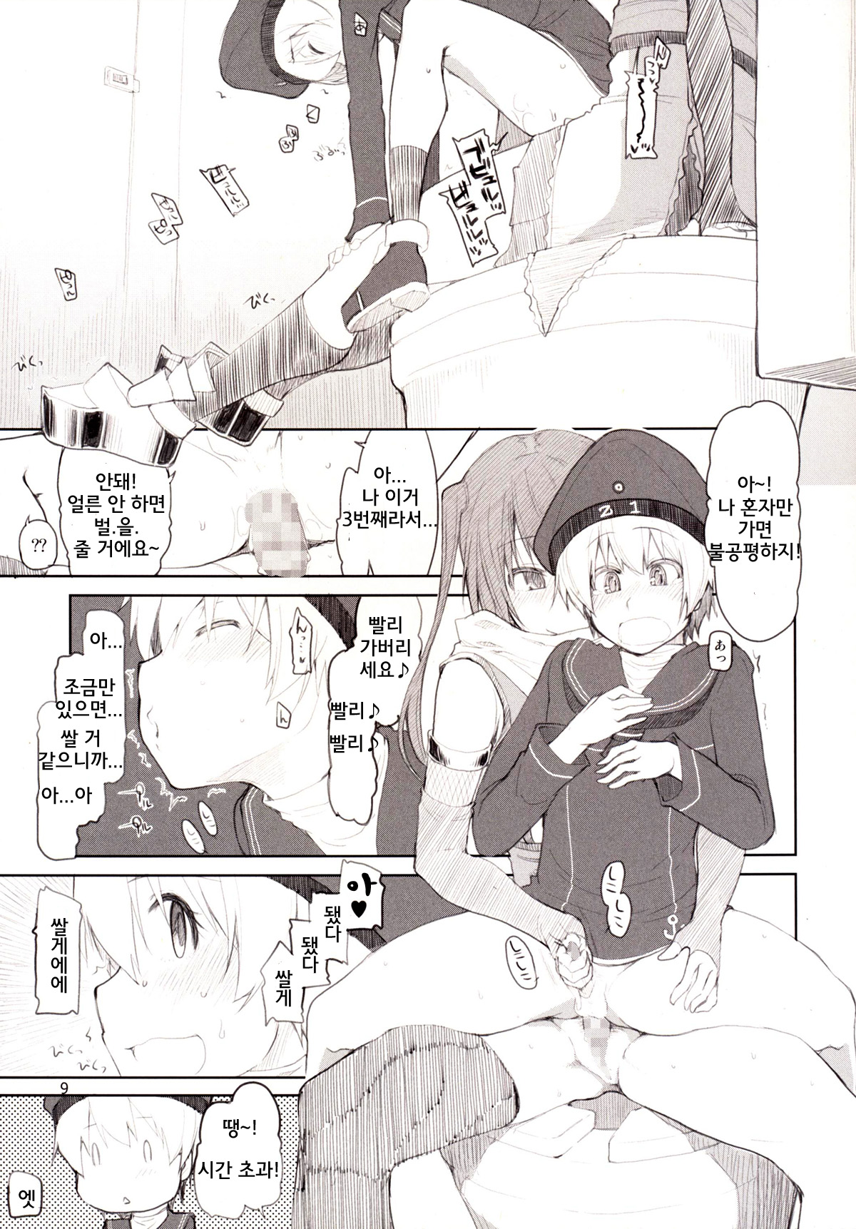 Juugun Ian Kan Akagi Shi | 종군위안함 아카기4 page 10 full