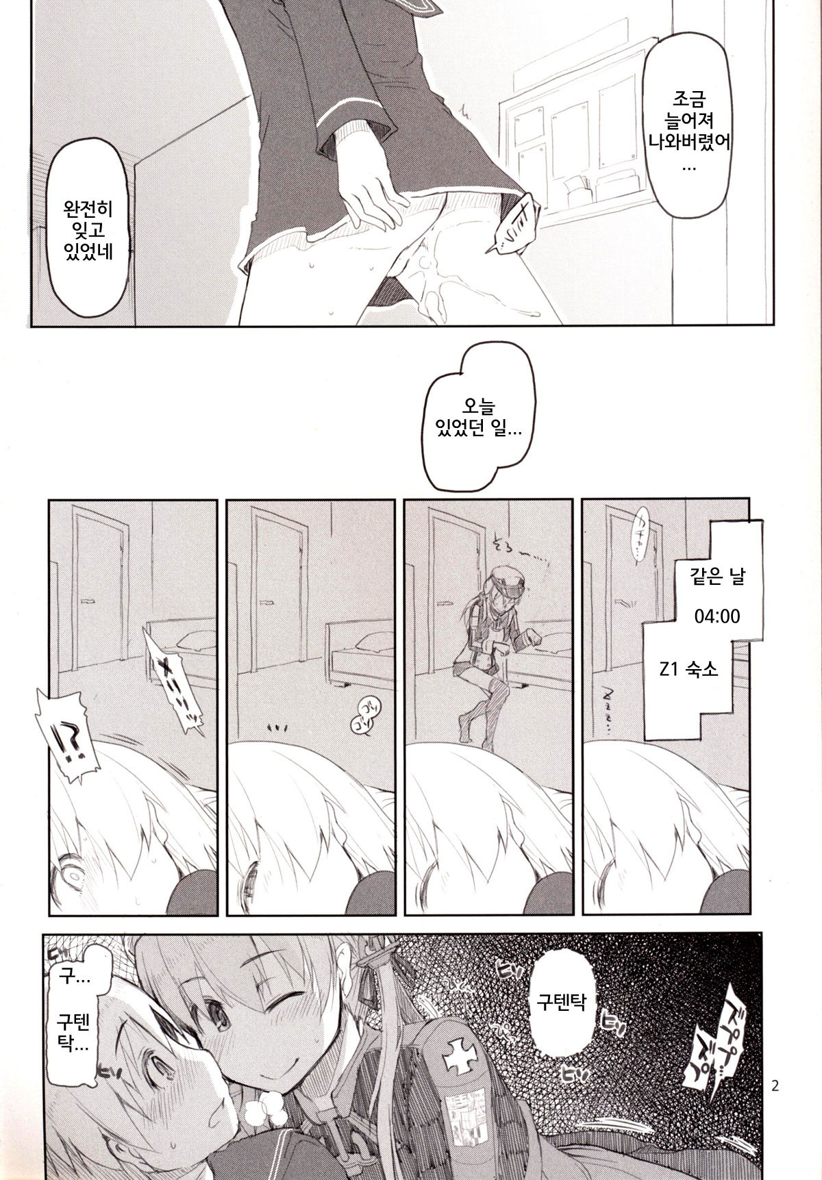 Juugun Ian Kan Akagi Shi | 종군위안함 아카기4 page 3 full