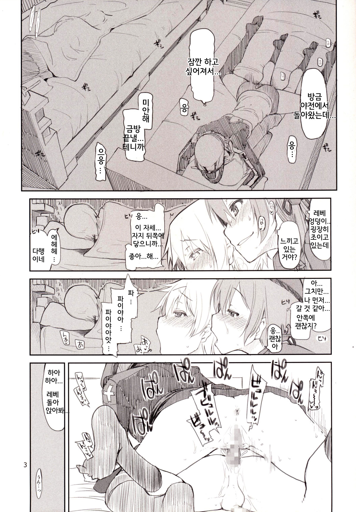 Juugun Ian Kan Akagi Shi | 종군위안함 아카기4 page 4 full