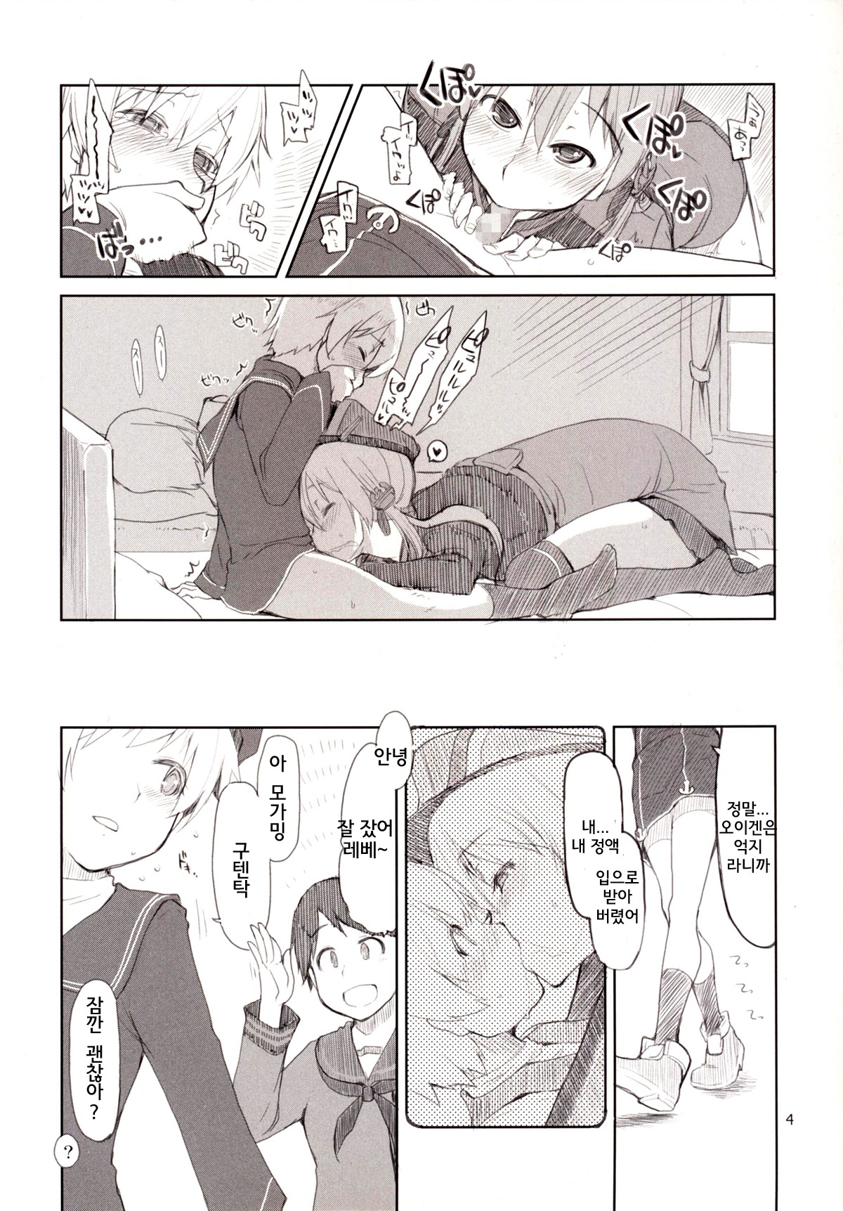 Juugun Ian Kan Akagi Shi | 종군위안함 아카기4 page 5 full