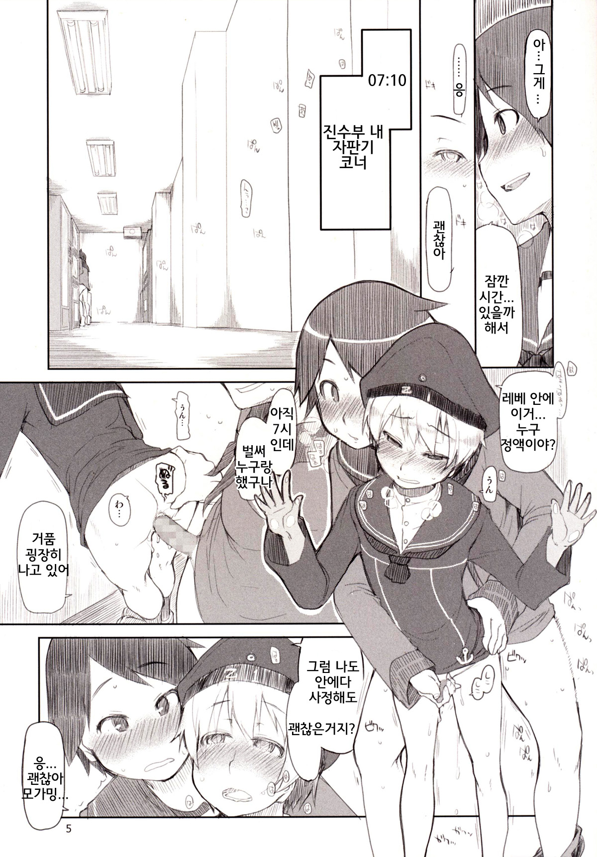 Juugun Ian Kan Akagi Shi | 종군위안함 아카기4 page 6 full