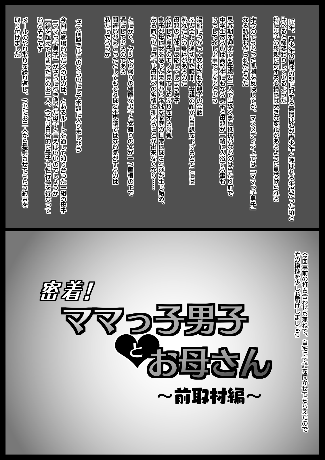 Micchaku! Mamakko Danshi to Okaa-san ~Mae Shuzai Hen~ page 2 full