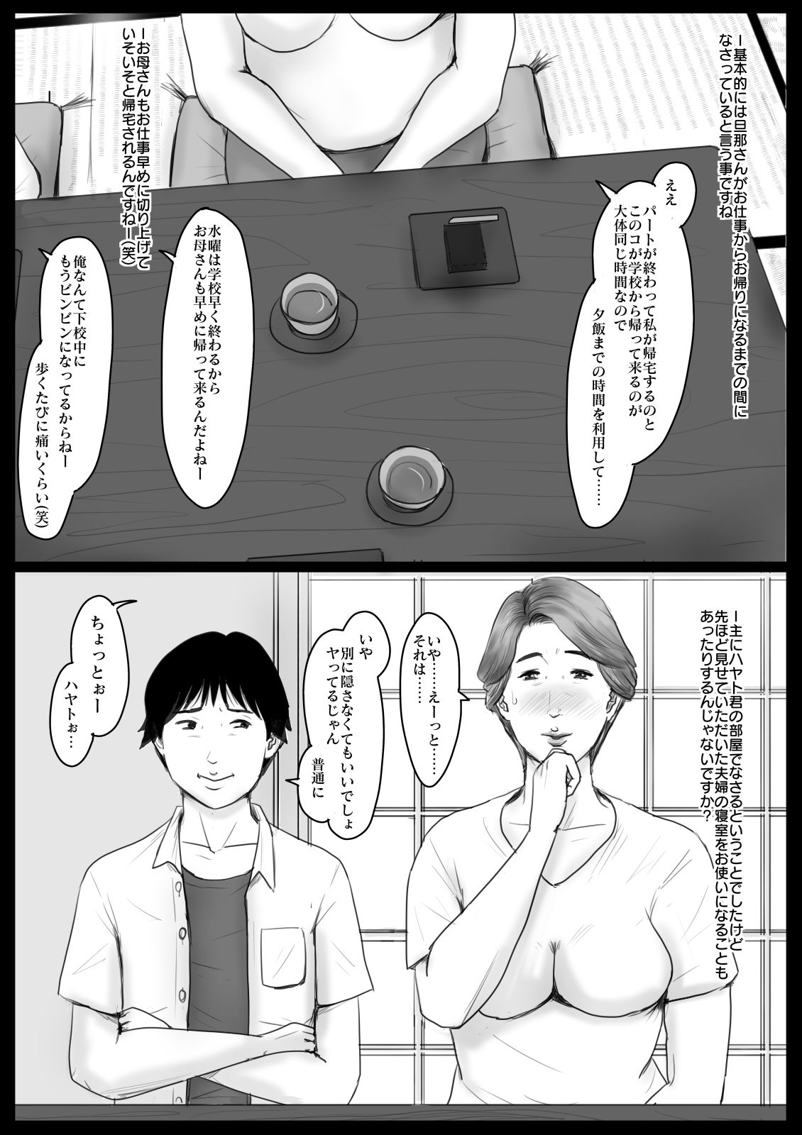 Micchaku! Mamakko Danshi to Okaa-san ~Mae Shuzai Hen~ page 3 full