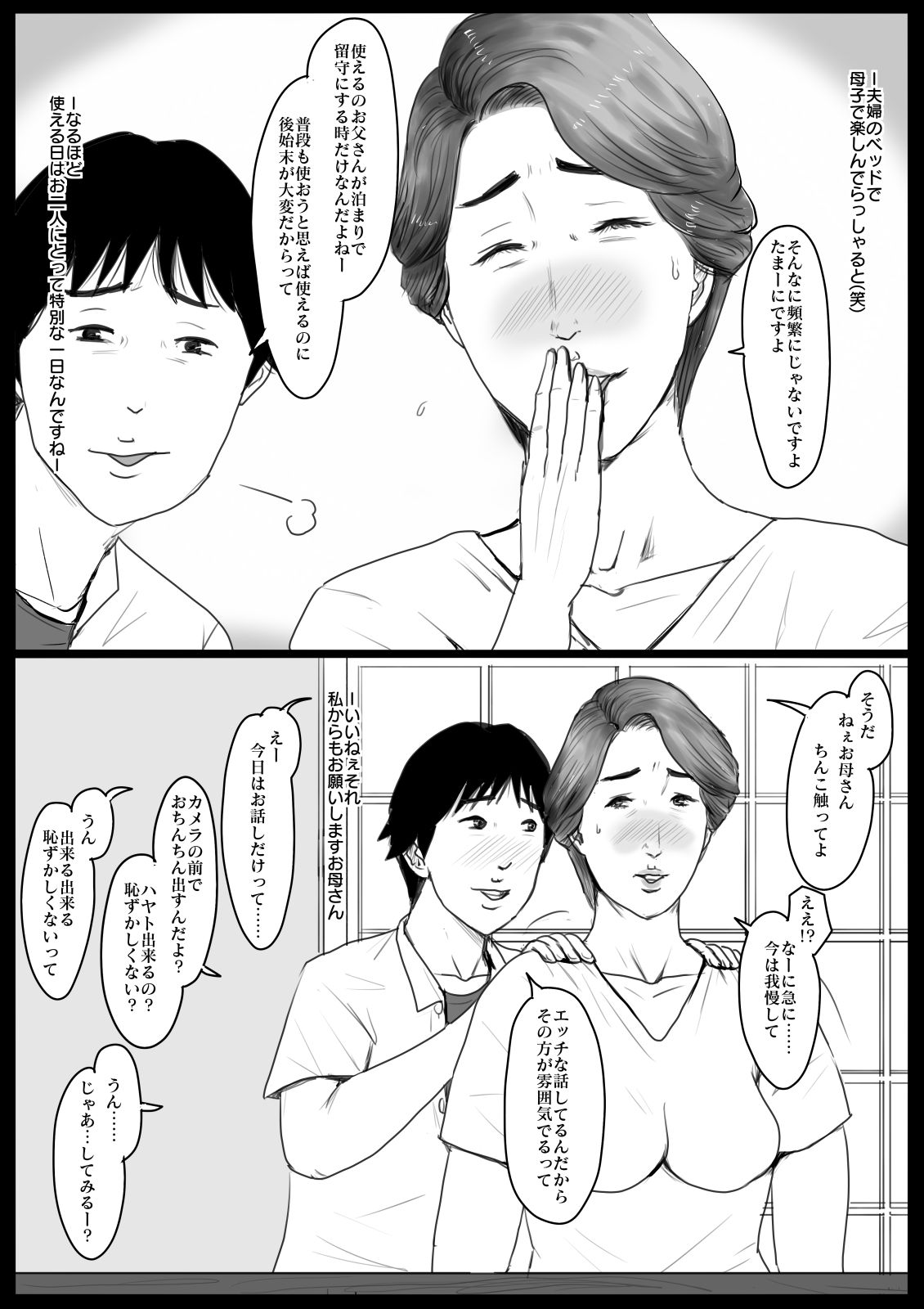 Micchaku! Mamakko Danshi to Okaa-san ~Mae Shuzai Hen~ page 5 full