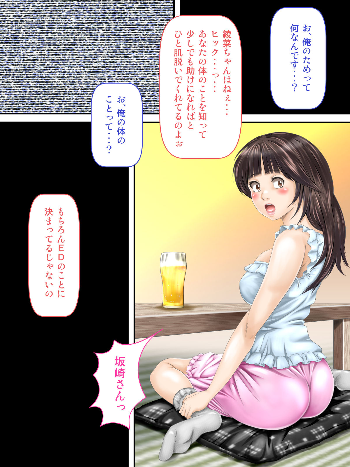 Kachou no ED Chinpo, Watashi ga Tatasemasu! page 10 full