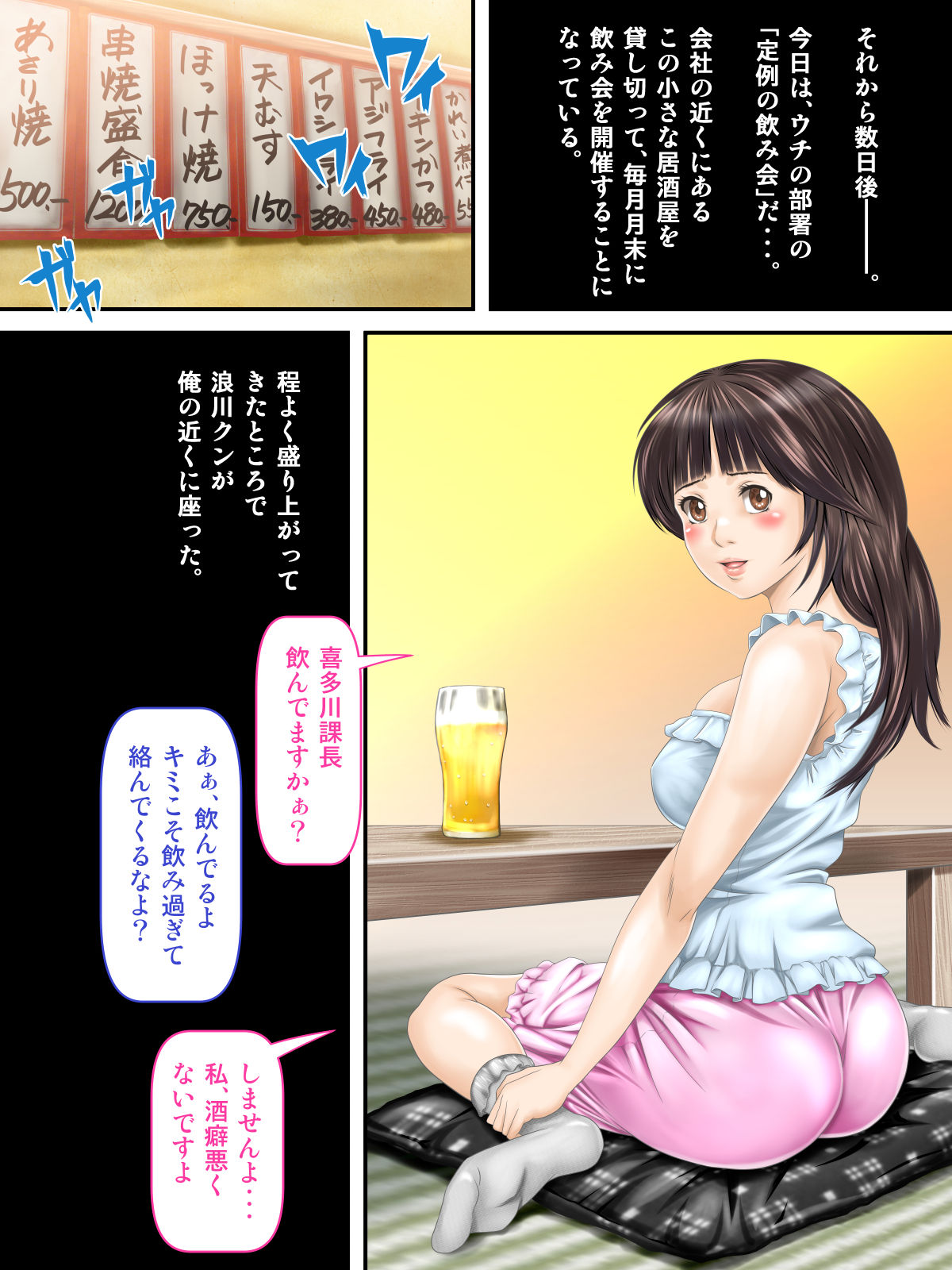 Kachou no ED Chinpo, Watashi ga Tatasemasu! page 7 full