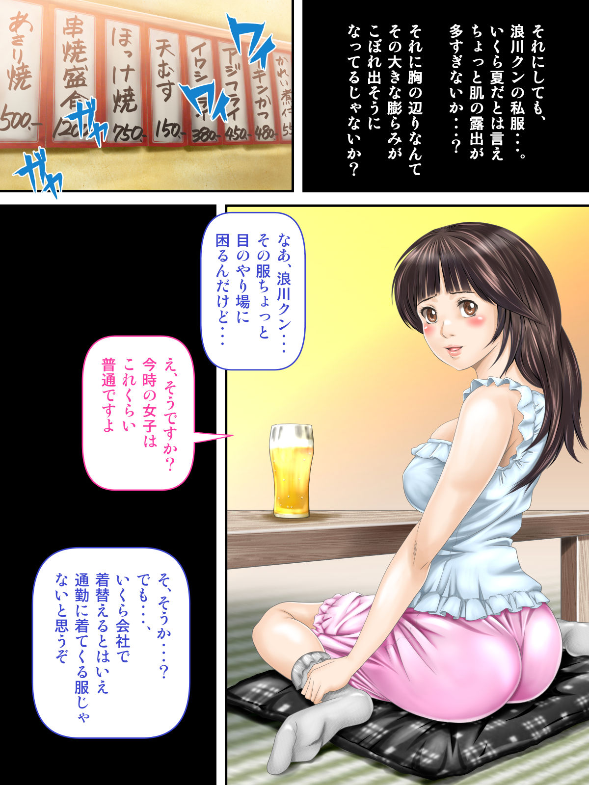 Kachou no ED Chinpo, Watashi ga Tatasemasu! page 8 full