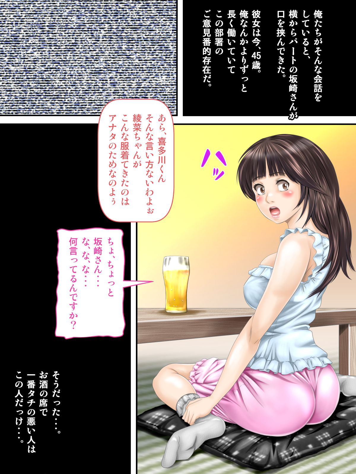 Kachou no ED Chinpo, Watashi ga Tatasemasu! page 9 full