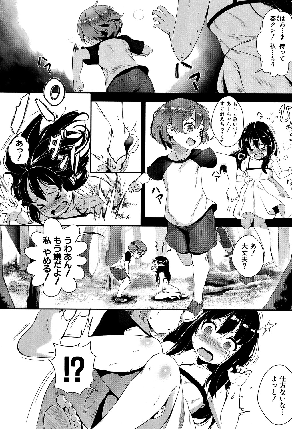 Erotic Training!~Pakopako Rankou Seikyouiku~ page 10 full