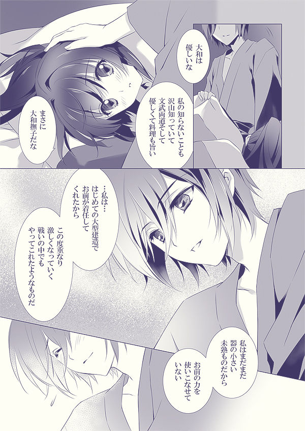 Oyome-san ni Shite Kudasai page 10 full