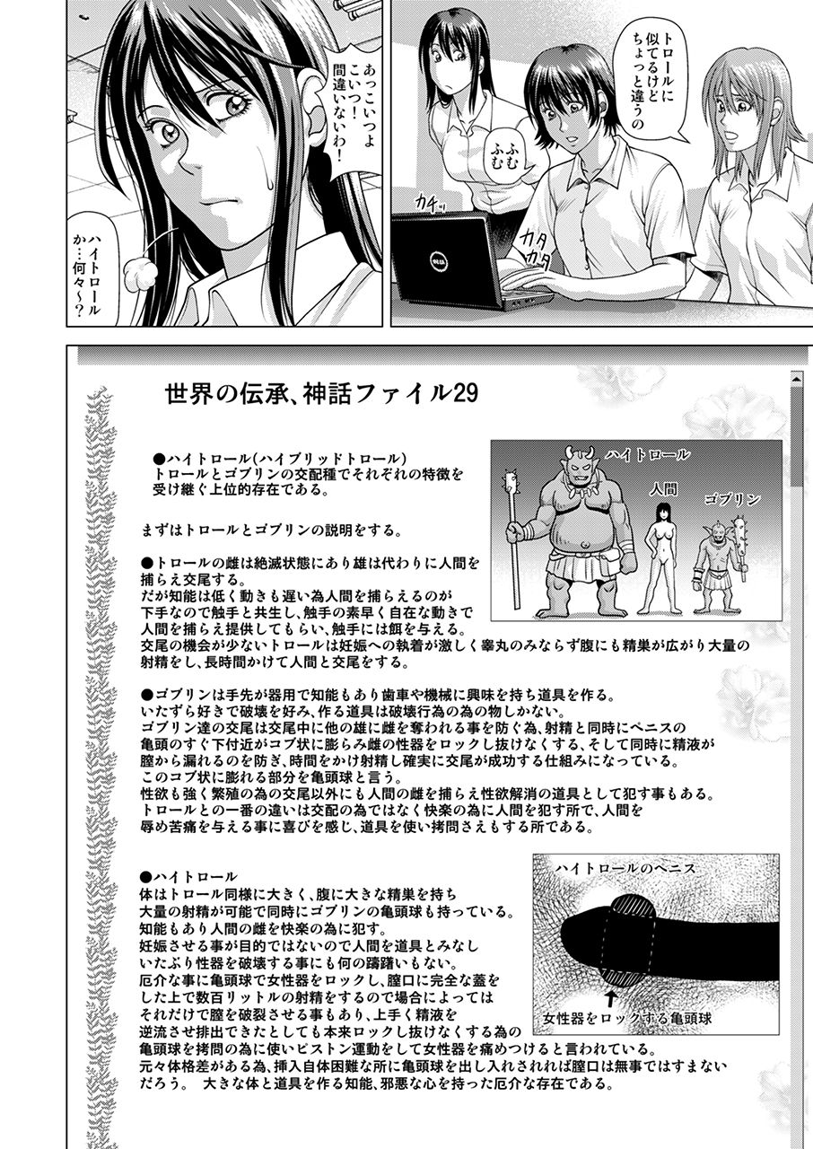 Shinbunbu Akioto no Hisui ~High Troll ni Kowasareru Watashi~ page 5 full