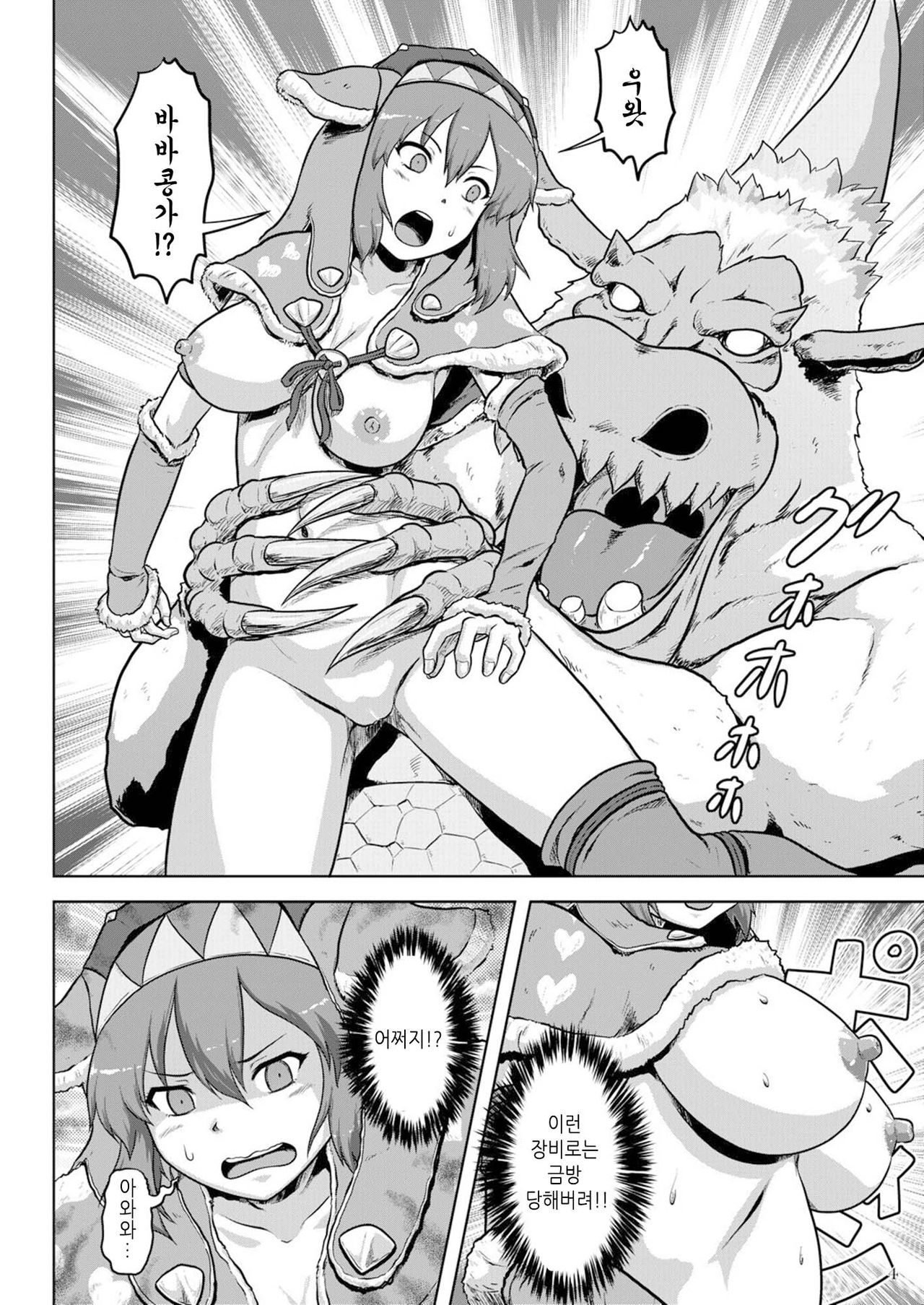 Ashira Musume no Hadaka de Tansaku | 아시라 소녀의 알몸으로 탐색 page 5 full