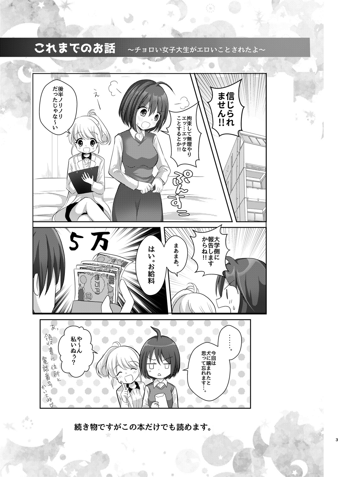 Yuri-ken Beit Boshuuchuu 3 page 2 full