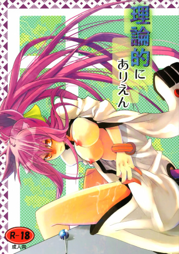 Rironteki ni Arien cover