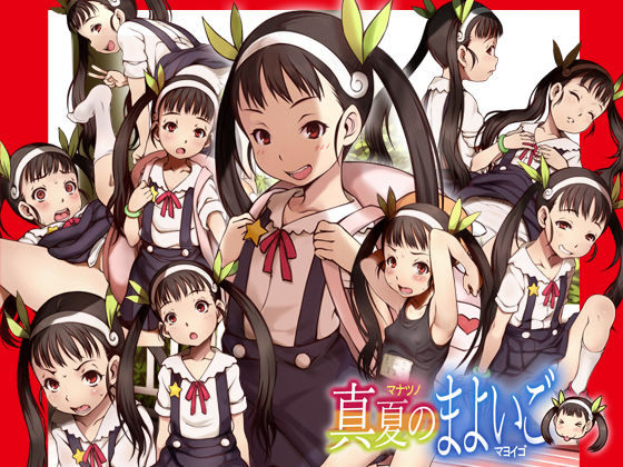Manatsu no Mayoigo page 1 full