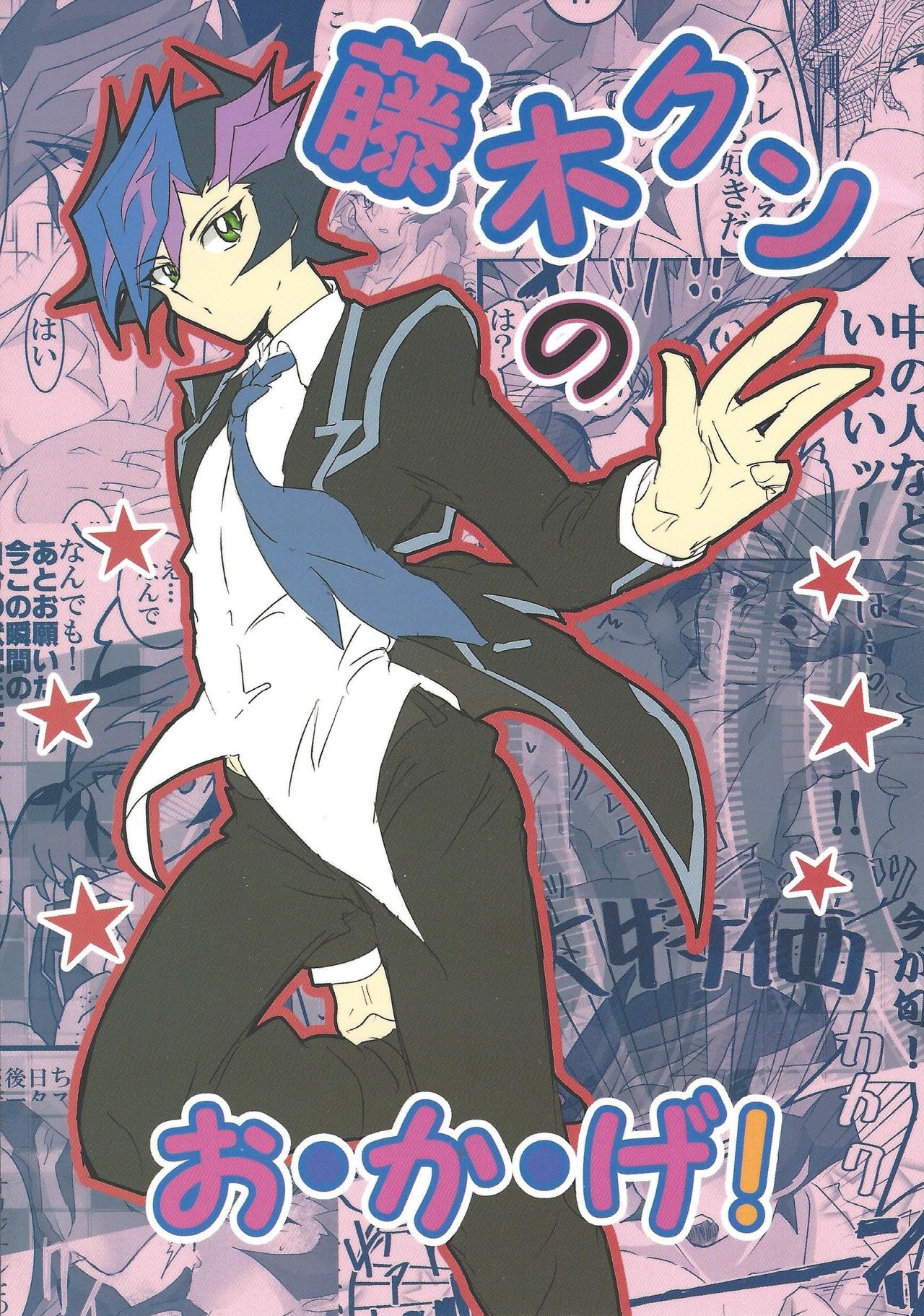 God Damn it, Yusaku-kun! page 1 full