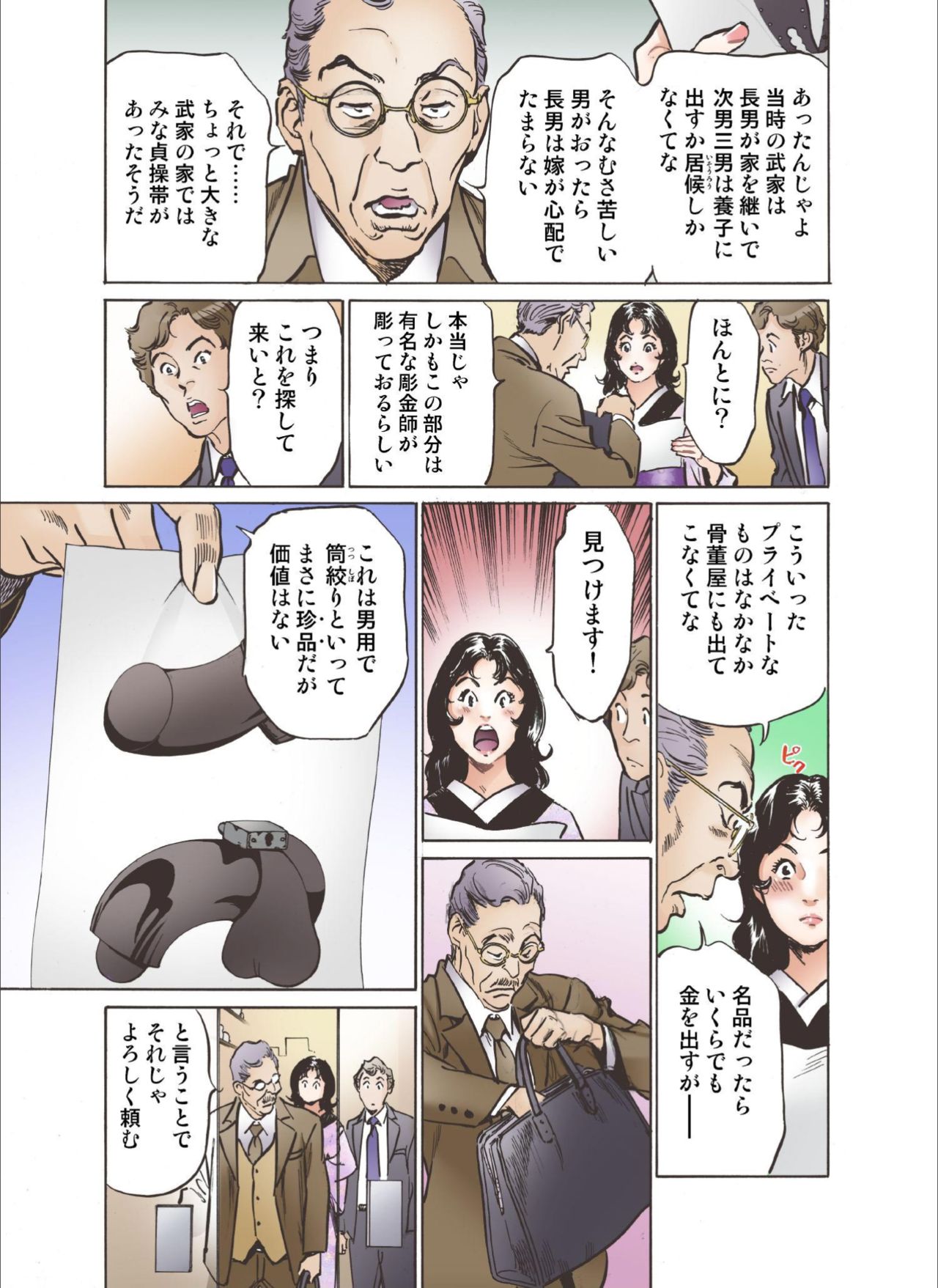 Oedo de Ecchi Shimasu! 6 page 9 full