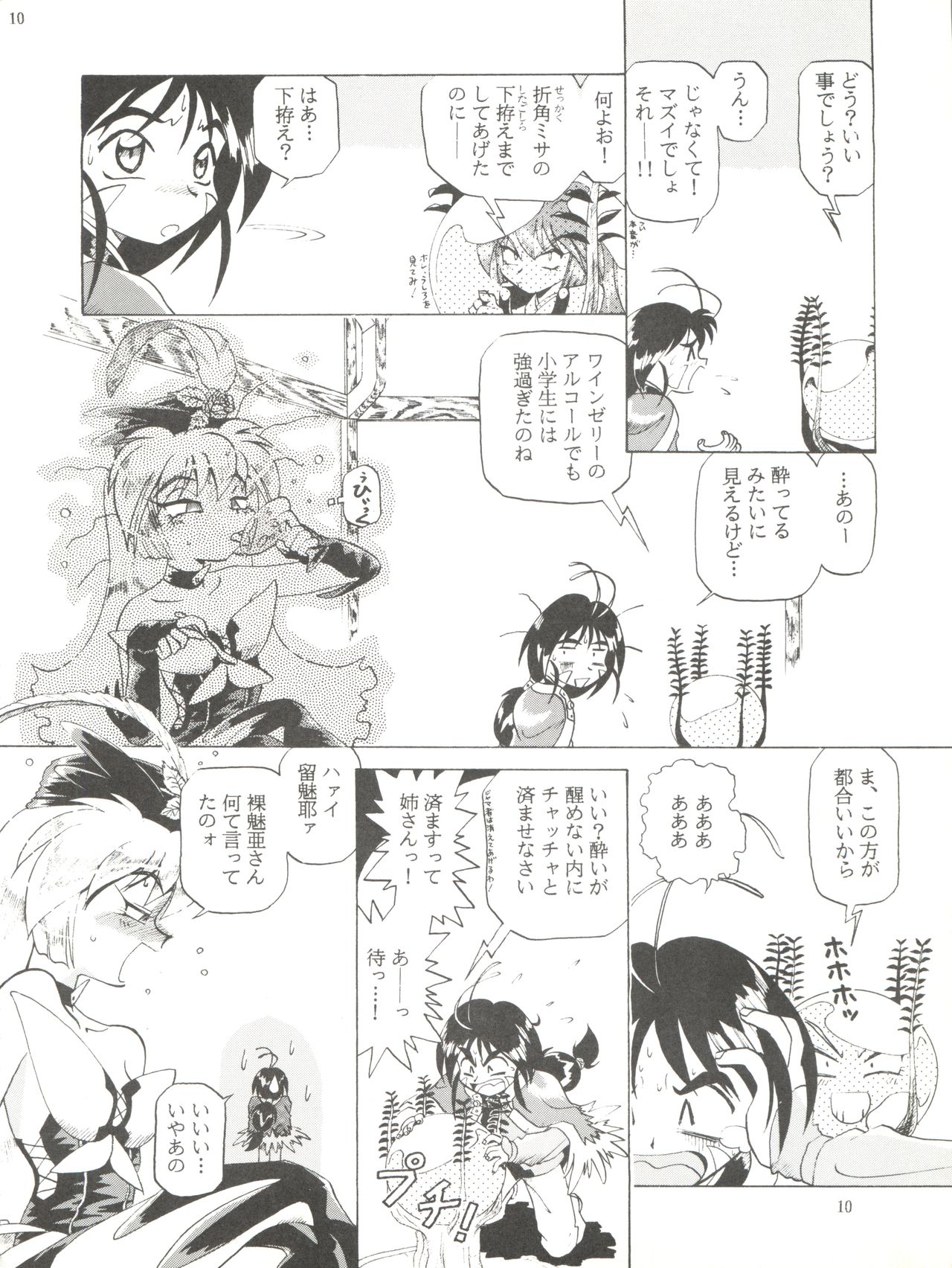Tempting vol. 1 - Pixy Misa's Affair page 10 full