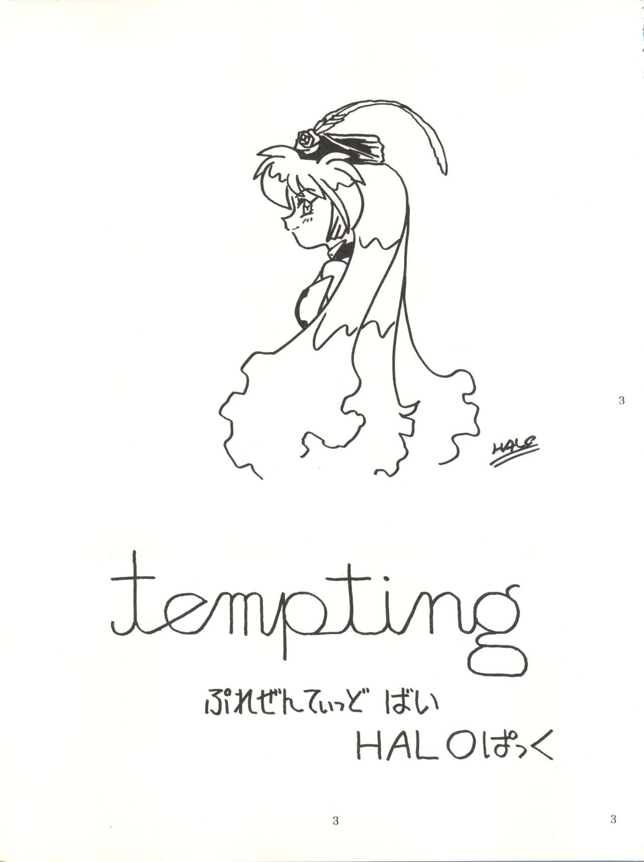 Tempting vol. 1 - Pixy Misa's Affair page 3 full