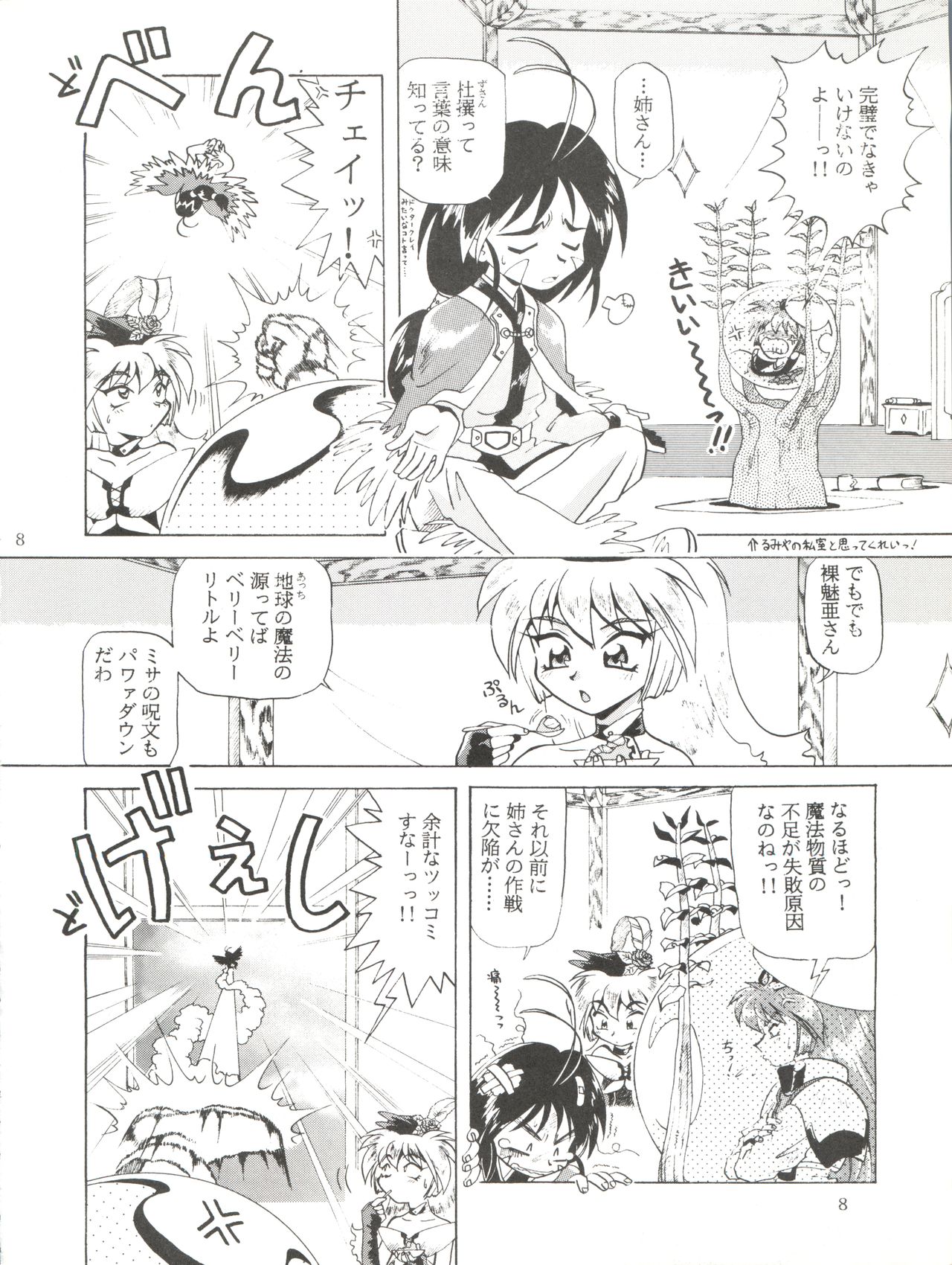 Tempting vol. 1 - Pixy Misa's Affair page 8 full