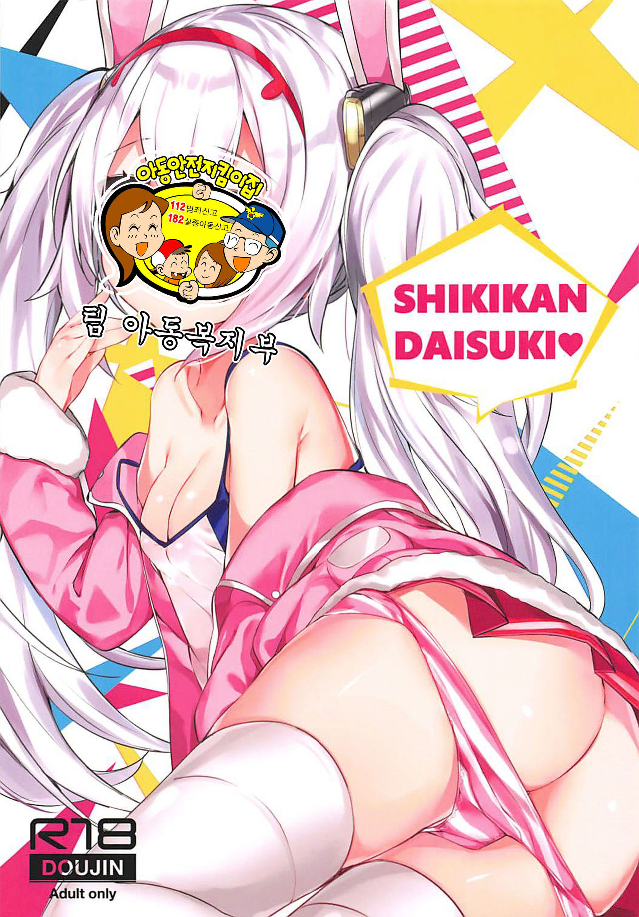 SHIKIKAN DAISUKI page 2 full