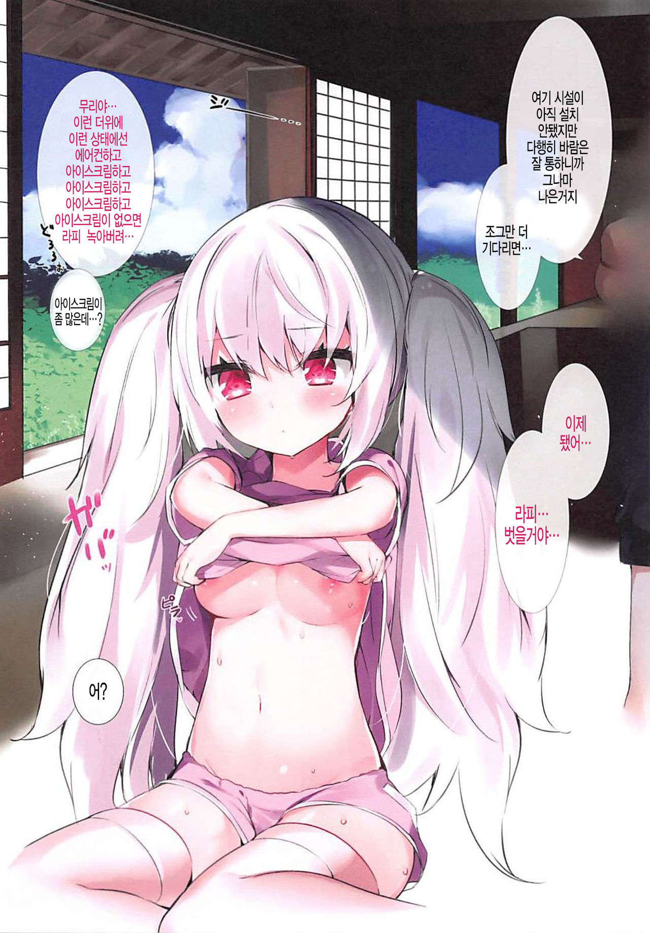SHIKIKAN DAISUKI page 5 full