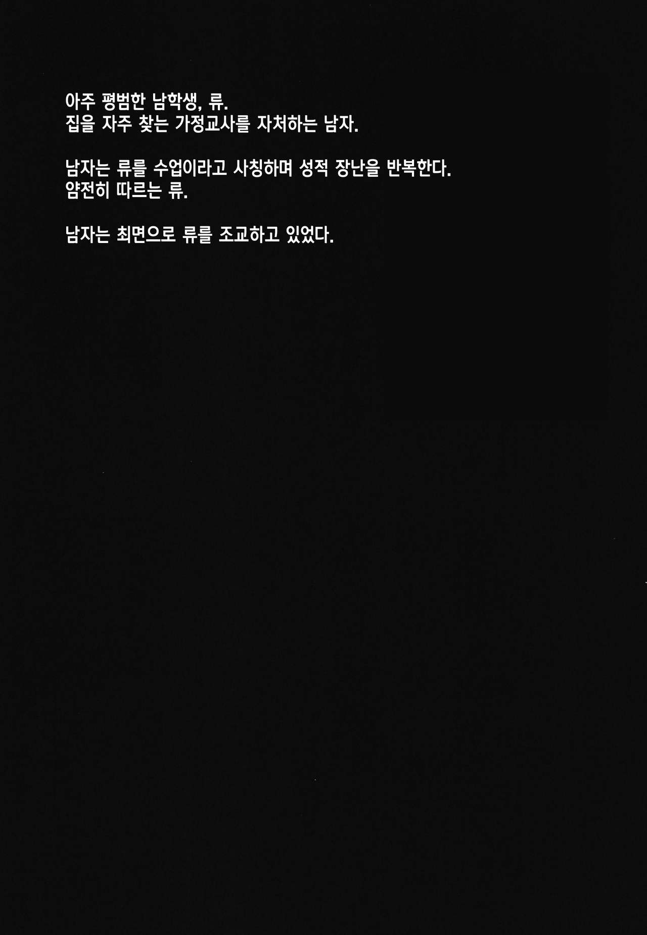 Kyou mo Kateikyoushi ga Kite Kyousei Mesuochi Saiminnjugyou o Suruhi | 오늘도 가정교사가 와서 강제 암컷타락 최면수업을 하는 날 page 4 full
